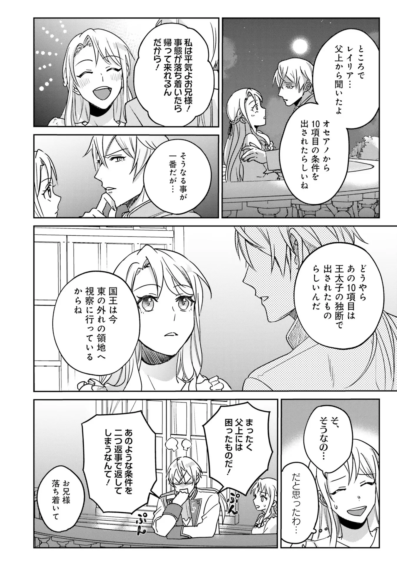 KOJIRASE OUTAISHI TO YAKUSOKU NO HIMEGIMI Chapter 1 - Page 24
