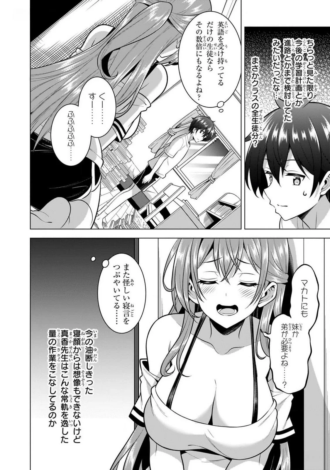 BOKU NO KANOJO SENSEI Chapter 52 page 6 - nihonkuni.com