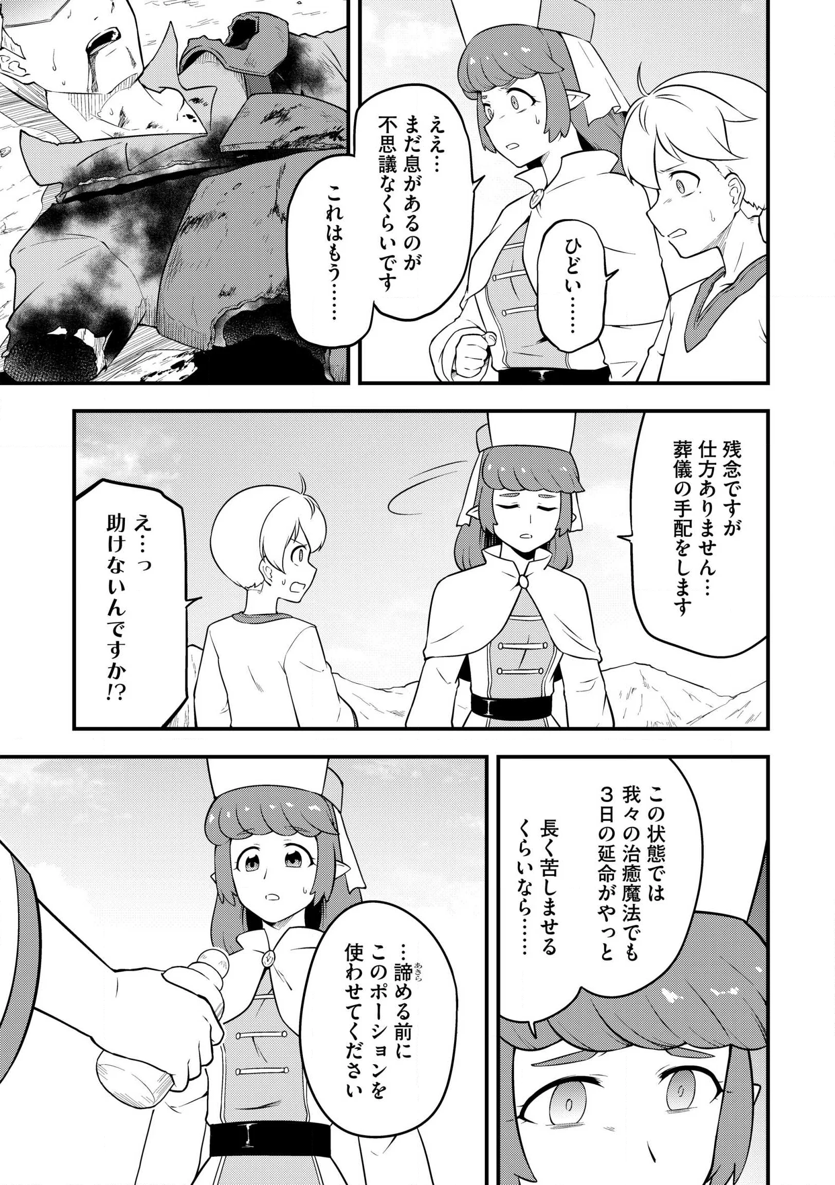 Tenseisha wa Sekenshirazu: Tokuten Skill de Slow Life!? Chap 19 - Pic 15