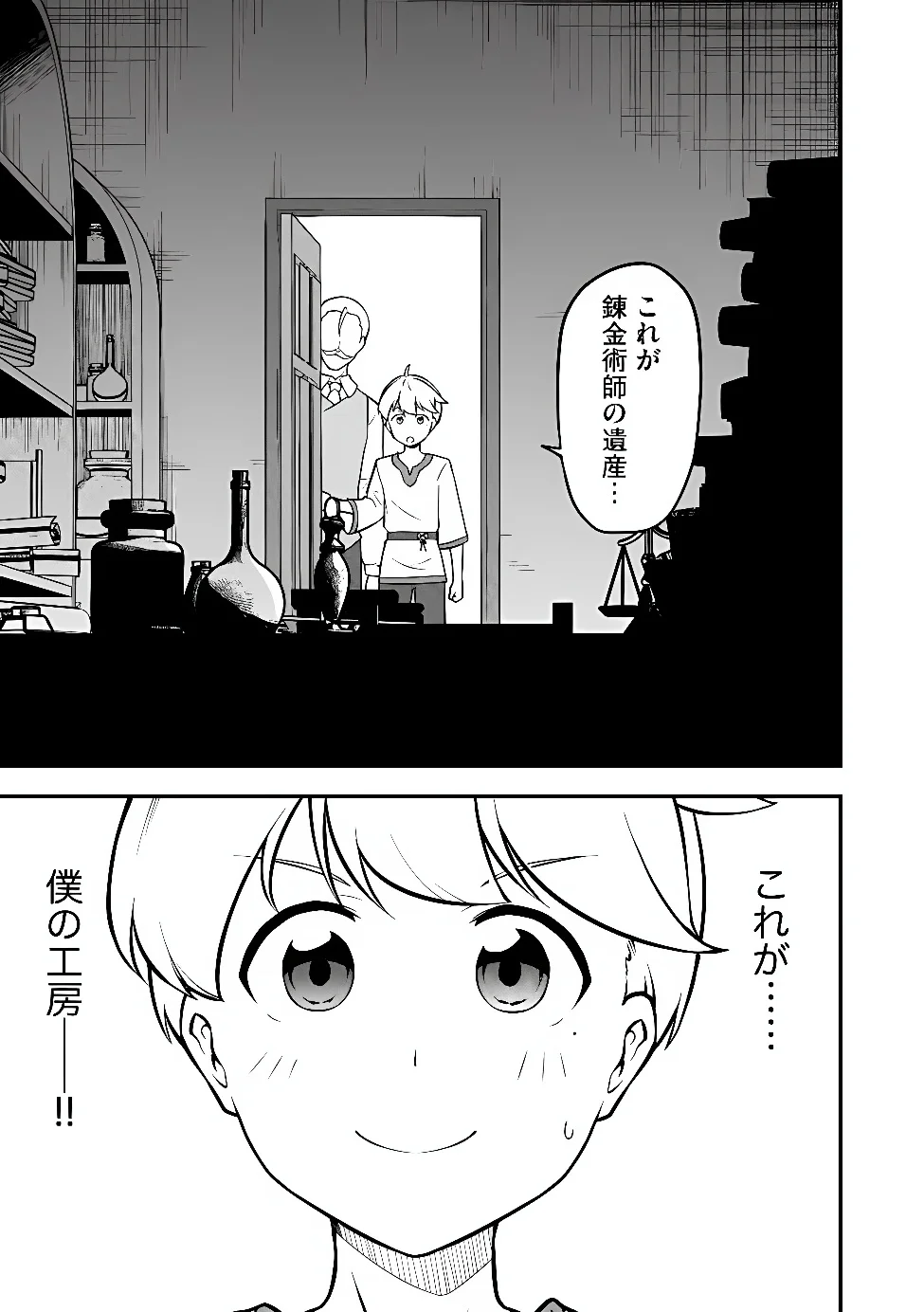 Tenseisha wa Sekenshirazu: Tokuten Skill de Slow Life!? Chap 18 - Pic 26