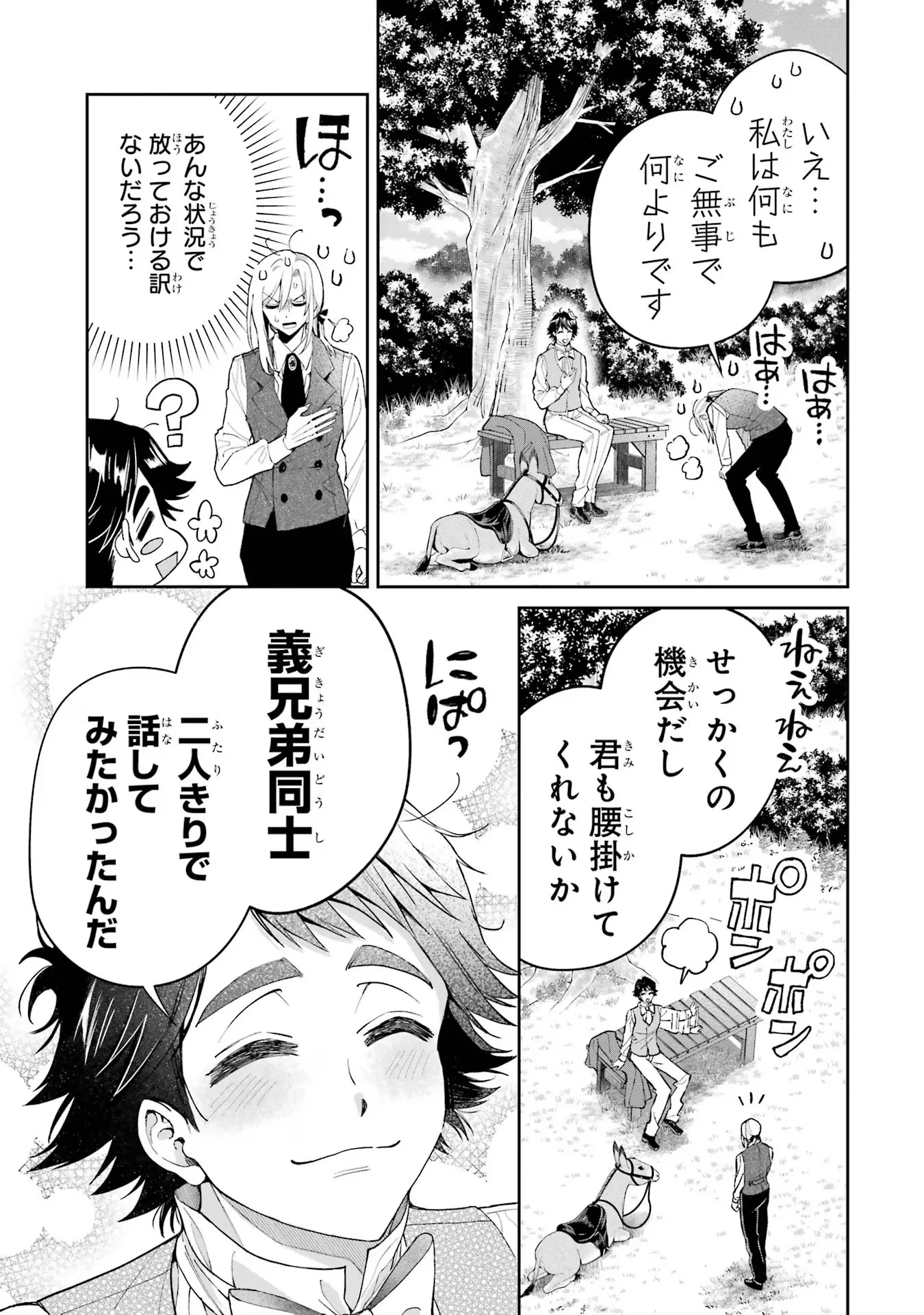 NIGASHITA SAKANA WA OOKIKATTA GA, TSURIAGETA SAKANA GA OOKISUGITA KEN Chapter 18 page 23 - nihonkuni.com