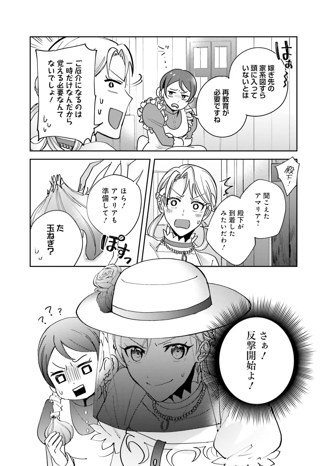 KOJIRASE OUTAISHI TO YAKUSOKU NO HIMEGIMI Chapter 3 - Page 28