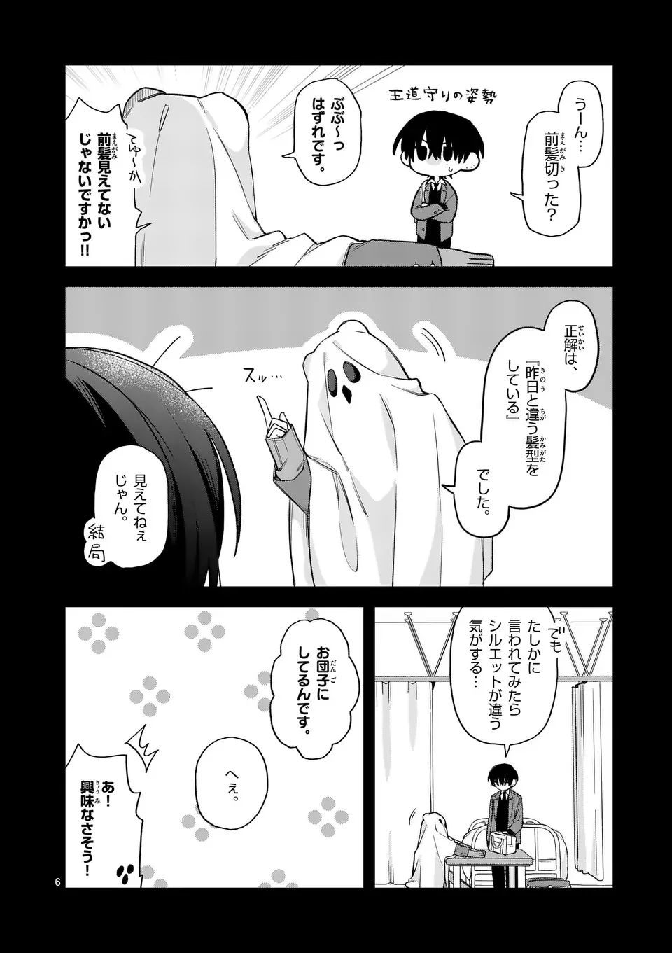 KYUDAITEN DEMO SEISHUN WO! Chapter 1 - Page 6