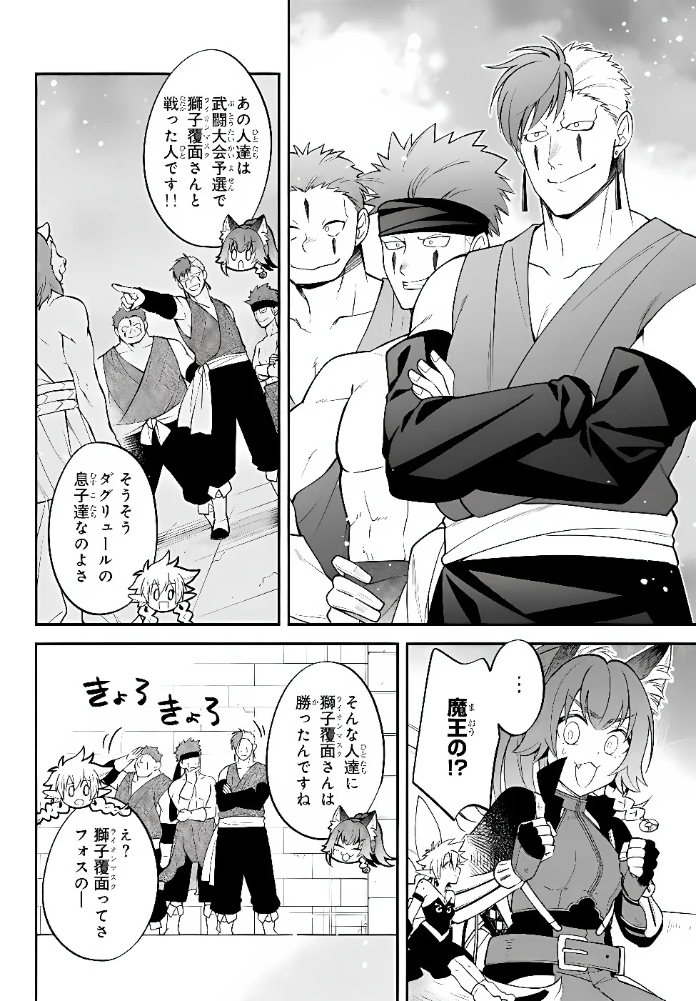Slime Another Story: Trinity of the Magic Kingdom (Manga) Chapter 127 page 4 - nihonkuni.com