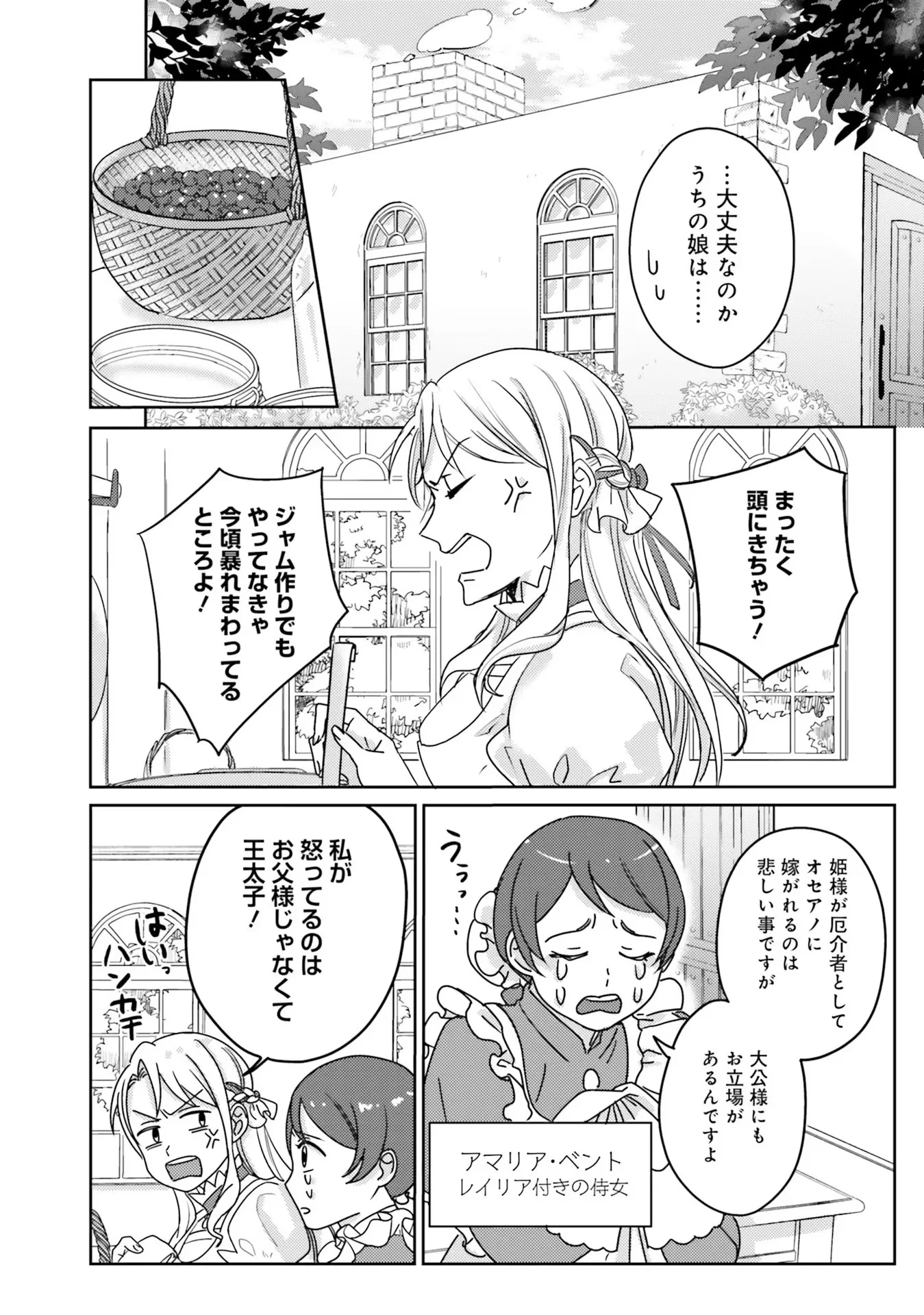 KOJIRASE OUTAISHI TO YAKUSOKU NO HIMEGIMI Chapter 1 - Page 12