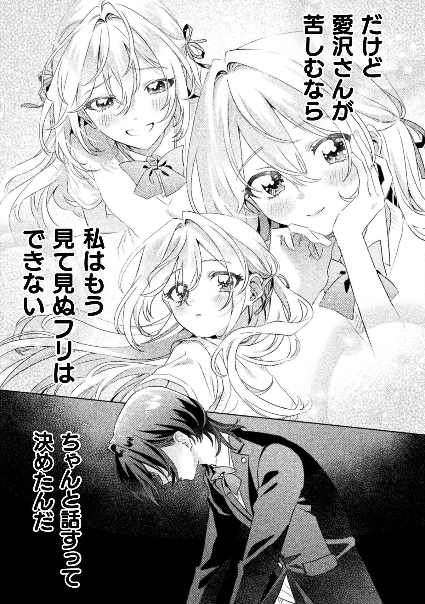MIETEMASU YO! AIZAWA-SAN Chapter 33 page 17 - nihonkuni.com