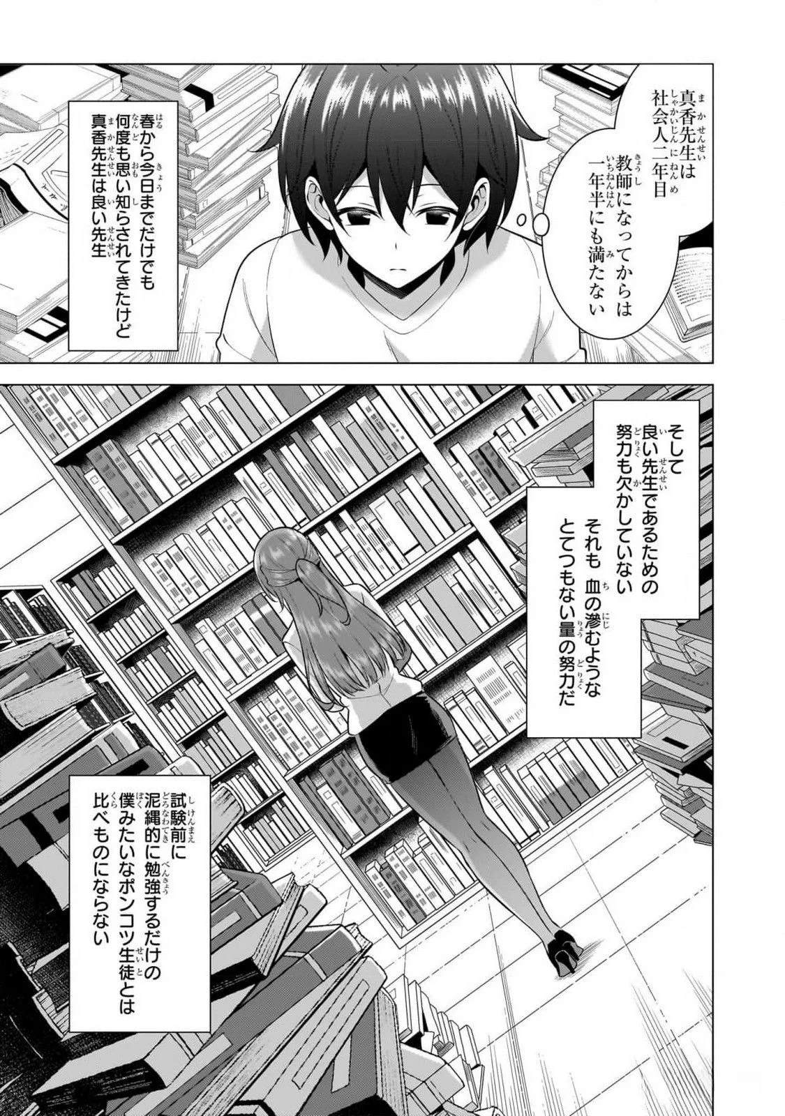 BOKU NO KANOJO SENSEI Chapter 52 page 7 - nihonkuni.com