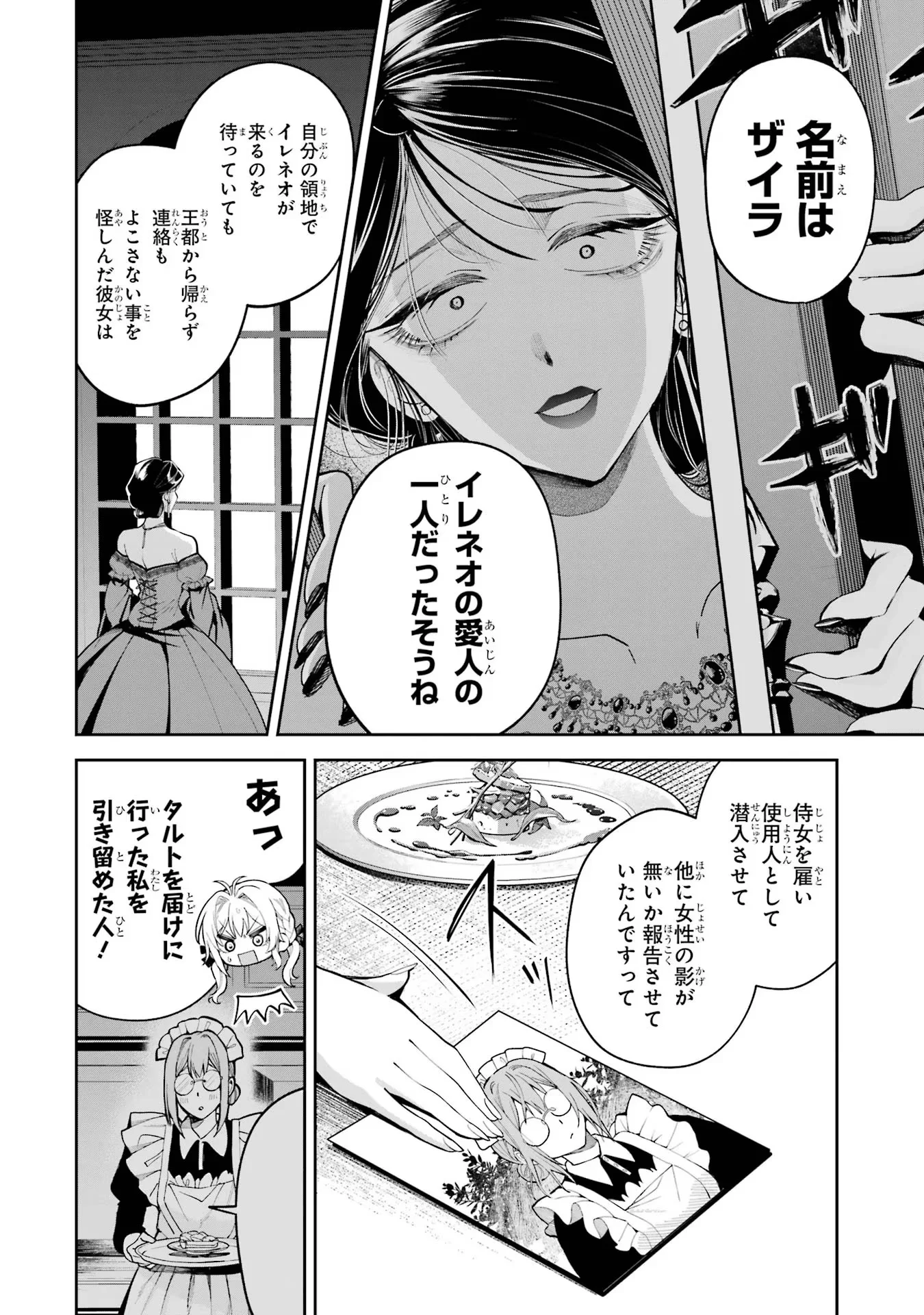 NIGASHITA SAKANA WA OOKIKATTA GA, TSURIAGETA SAKANA GA OOKISUGITA KEN Chapter 16 page 20 - nihonkuni.com