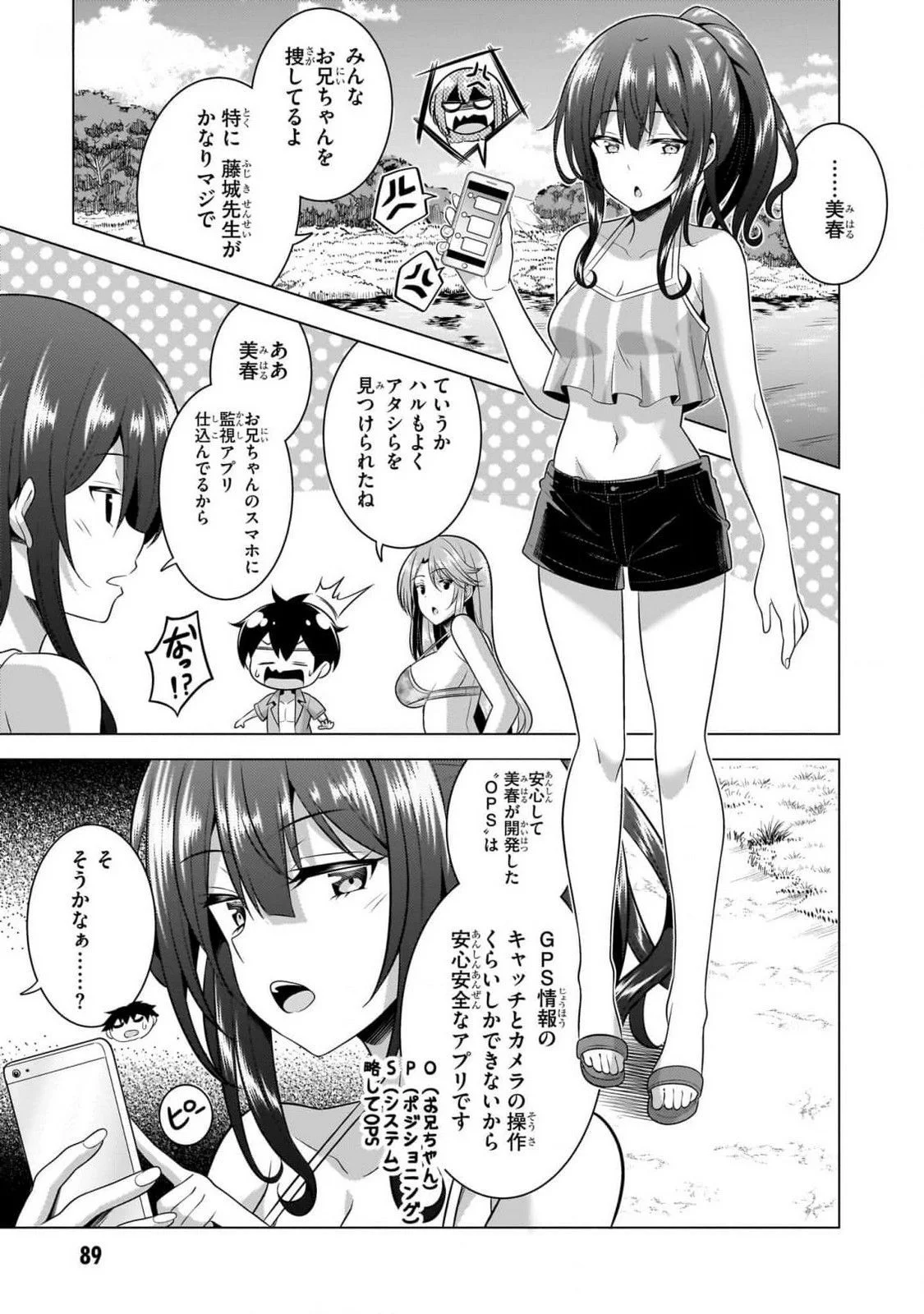 BOKU NO KANOJO SENSEI Chapter 54 page 25 - nihonkuni.com