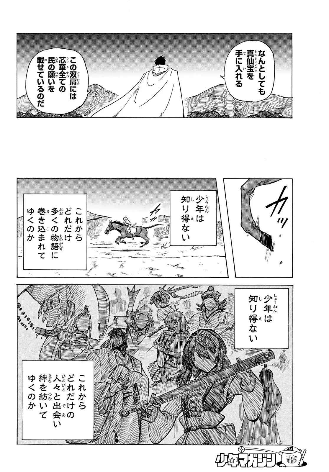 GUNYU O TSUZURU Chap 1 - Pic 68