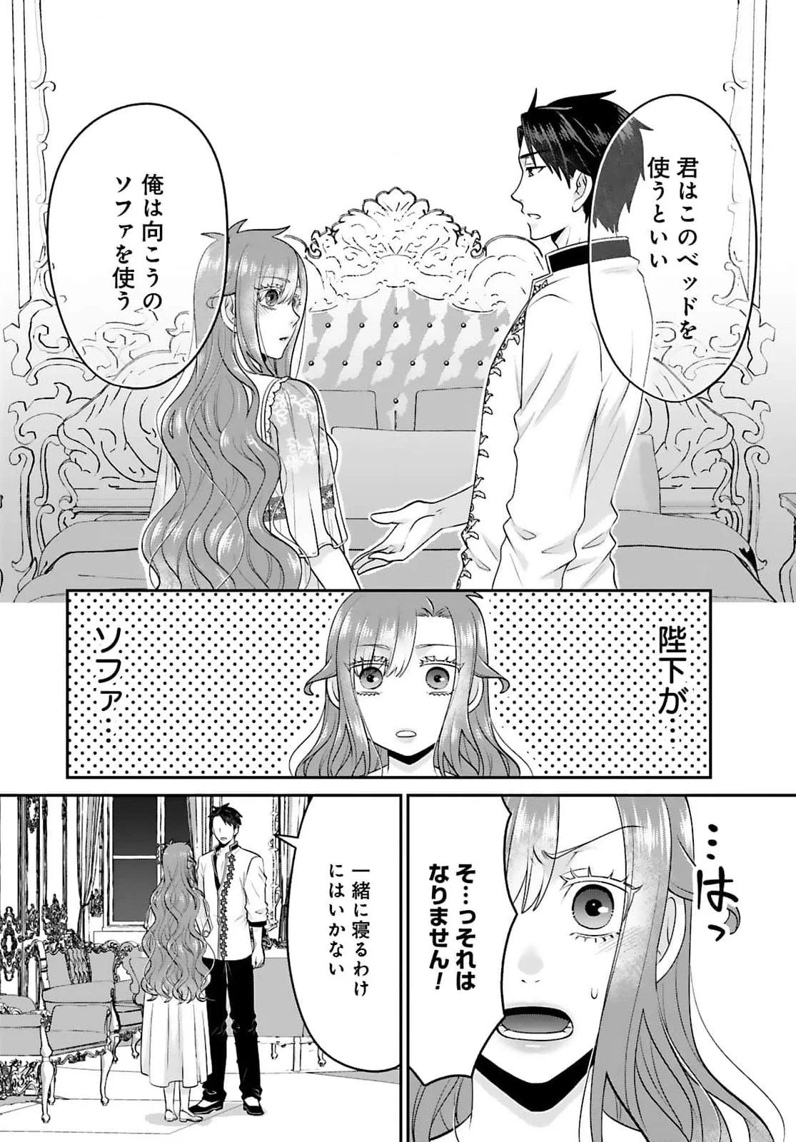 WATASHI WO FUTTA HITO NO KOZUKURI AITE NI MEIZERAREMASHITA Chapter 5 page 2 - nihonkuni.com
