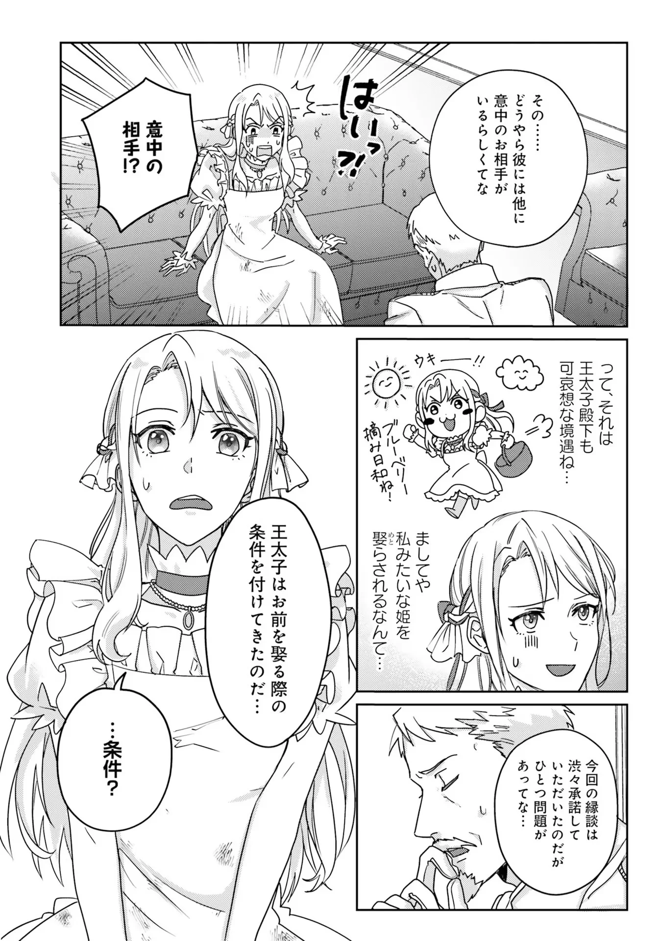 KOJIRASE OUTAISHI TO YAKUSOKU NO HIMEGIMI Chapter 1 - Page 8