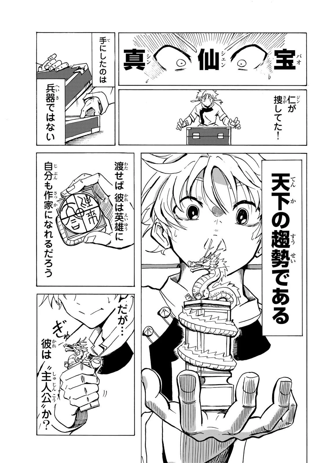 GUNYU O TSUZURU Chap 1 - Pic 47
