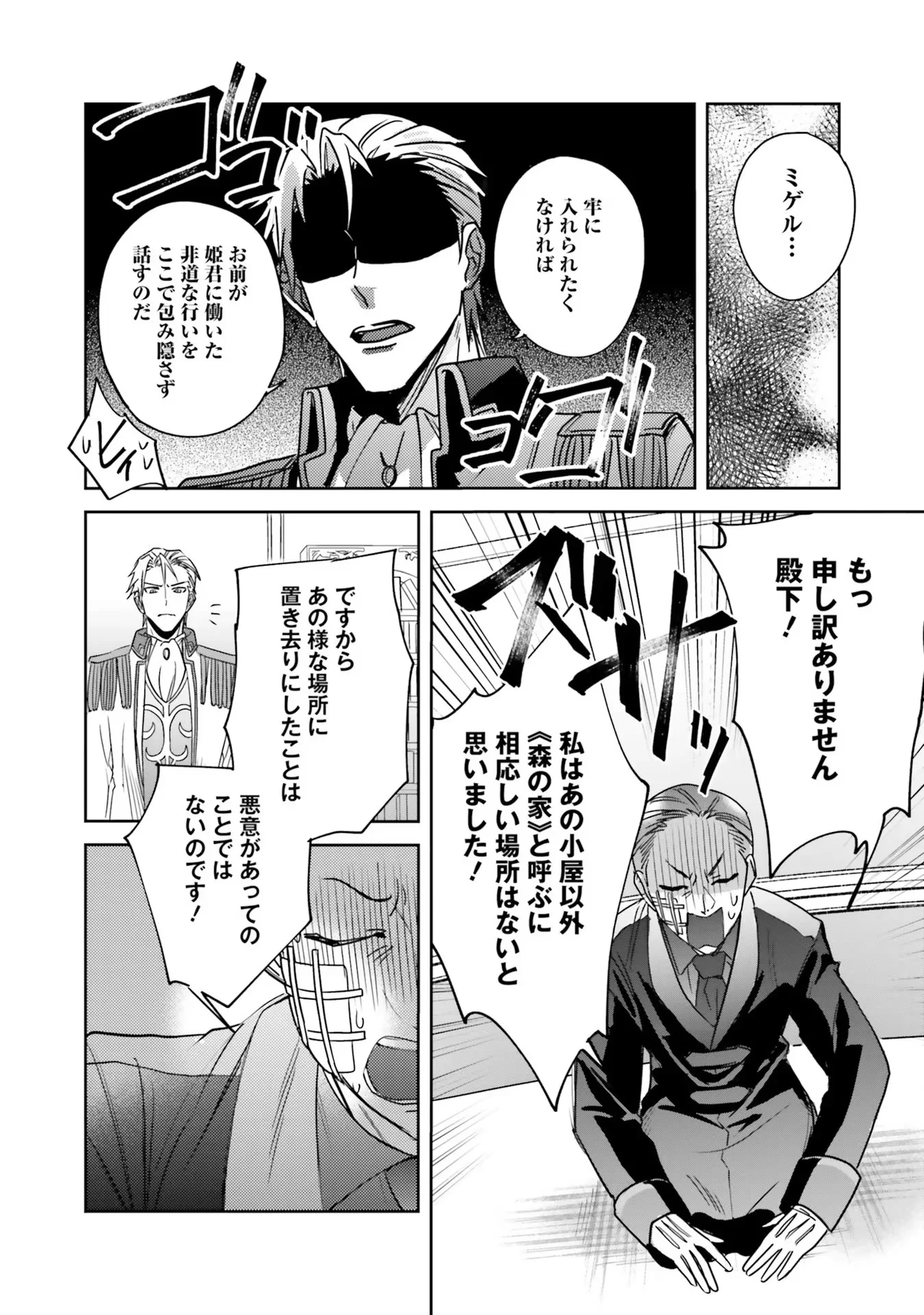 KOJIRASE OUTAISHI TO YAKUSOKU NO HIMEGIMI Chapter 3 - Page 20