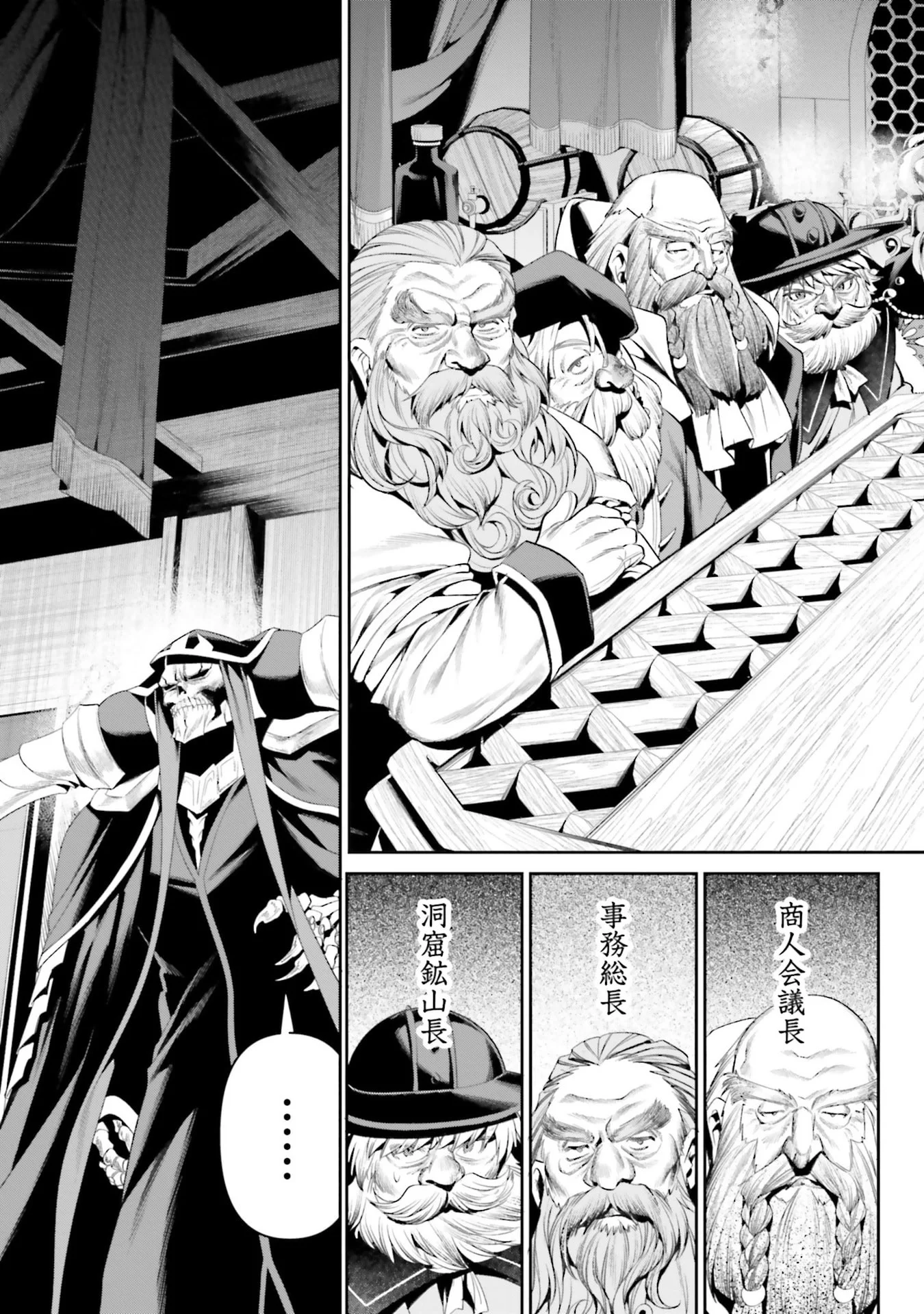 OVERLORD NEW WORLD Chapter 15 - Page 27