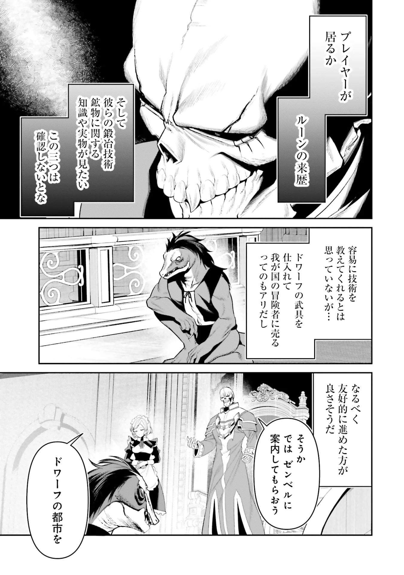 OVERLORD NEW WORLD Chapter 11 - Page 15