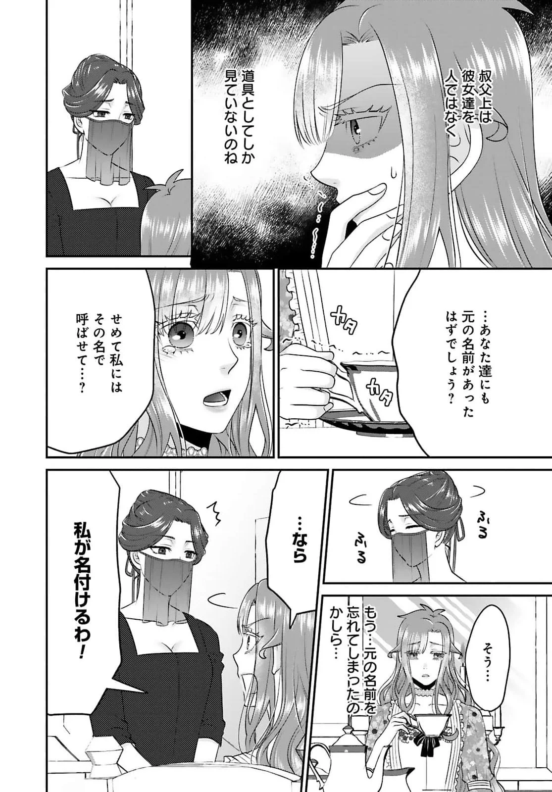 WATASHI WO FUTTA HITO NO KOZUKURI AITE NI MEIZERAREMASHITA Chapter 5 page 12 - nihonkuni.com