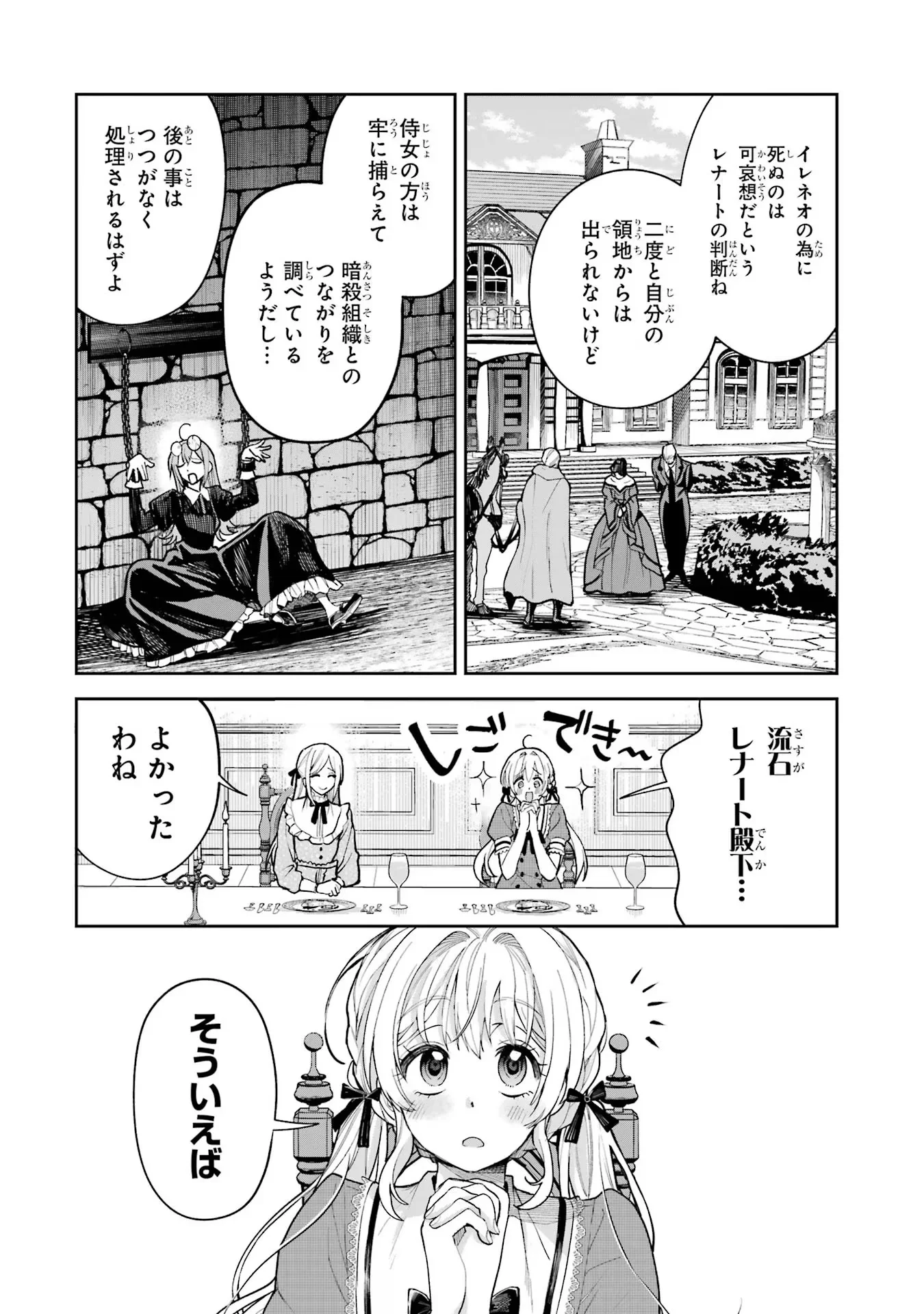 NIGASHITA SAKANA WA OOKIKATTA GA, TSURIAGETA SAKANA GA OOKISUGITA KEN Chapter 16 page 30 - nihonkuni.com