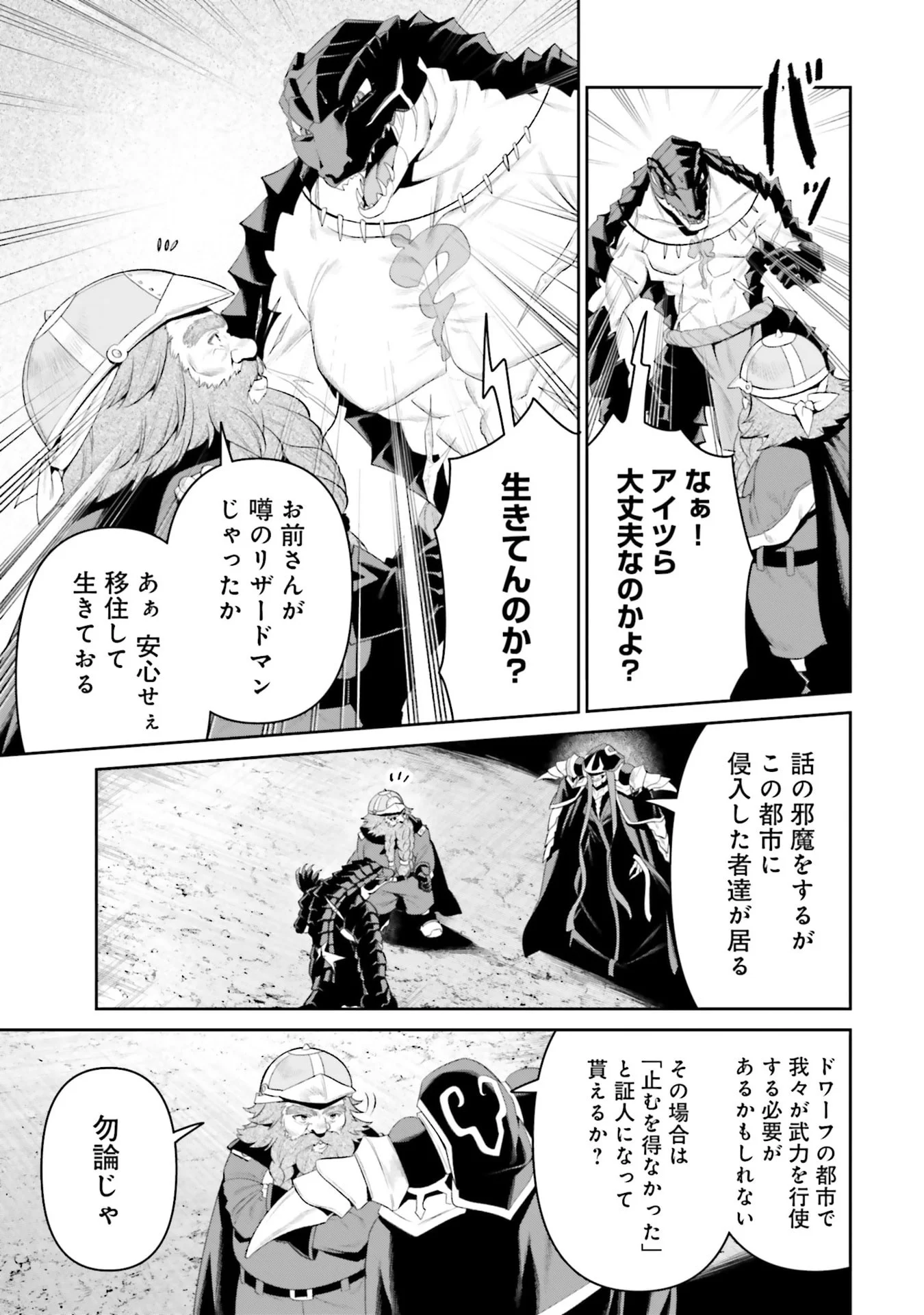 OVERLORD NEW WORLD Chapter 13 - Page 3