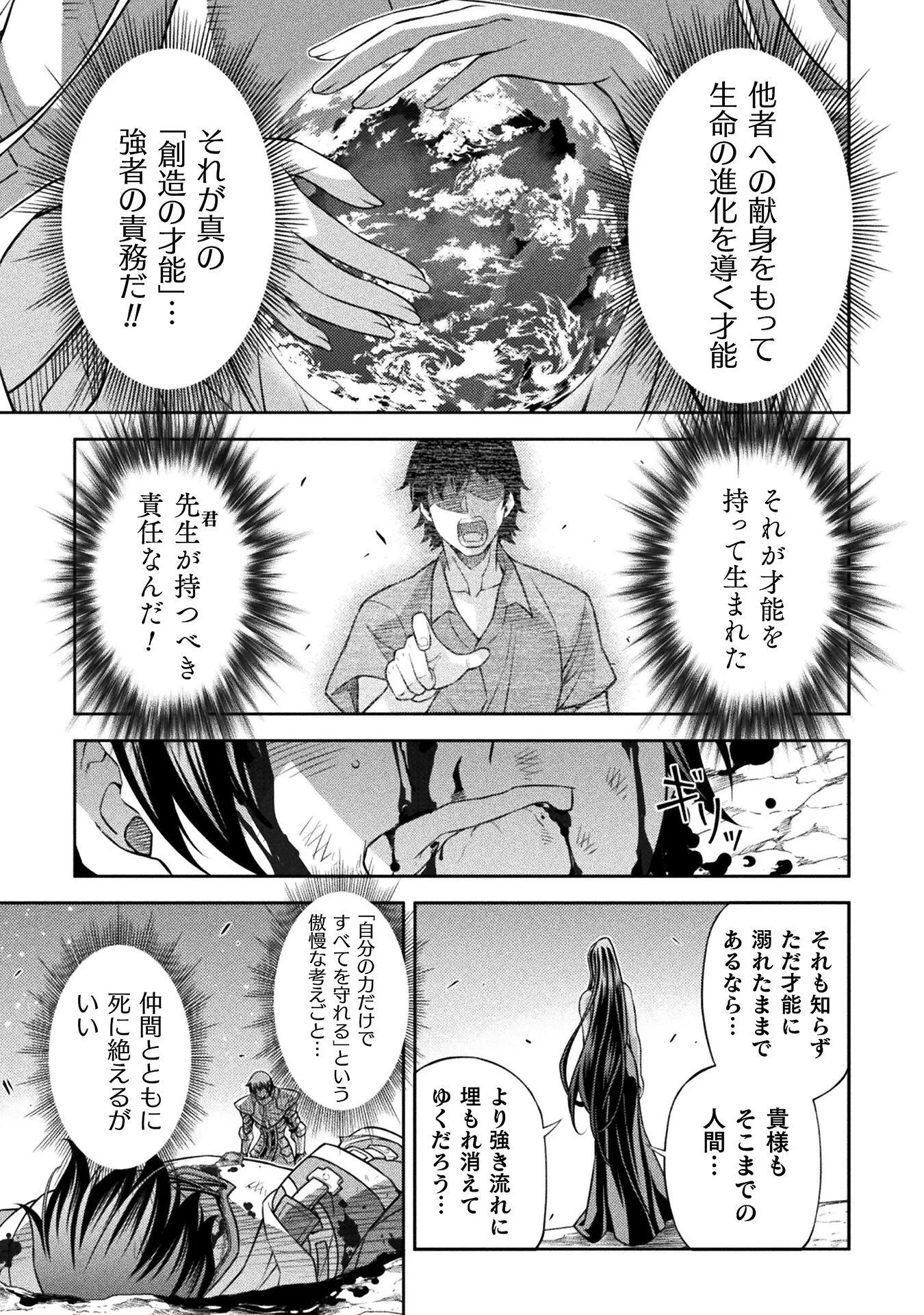 DRAWING: SAIKYOU MANGAKA WA OEKAKI SKILL DE ISEKAI MUSOU SURU! Chapter 196 page 17 - nihonkuni.com