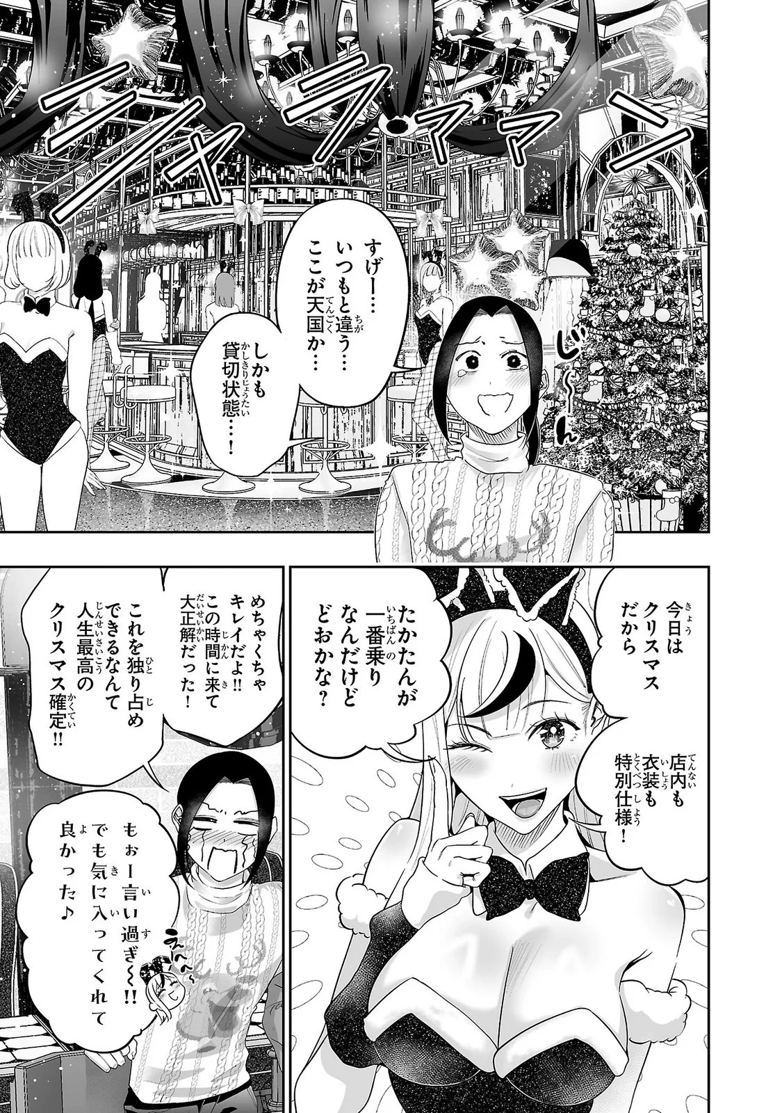 USAMIMI JACKPOT Chapter 13 - Page 7