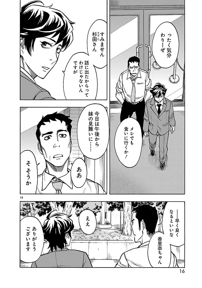 KAMEN RIDER KUUGA Chapter 19 page 14 - nihonkuni.com