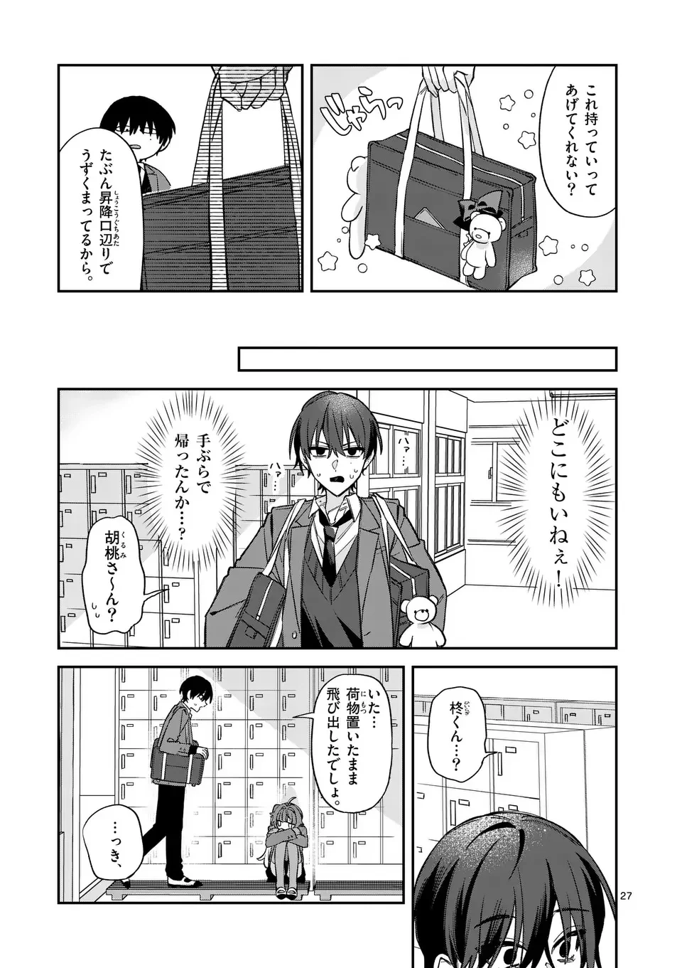 KYUDAITEN DEMO SEISHUN WO! Chapter 1 - Page 27