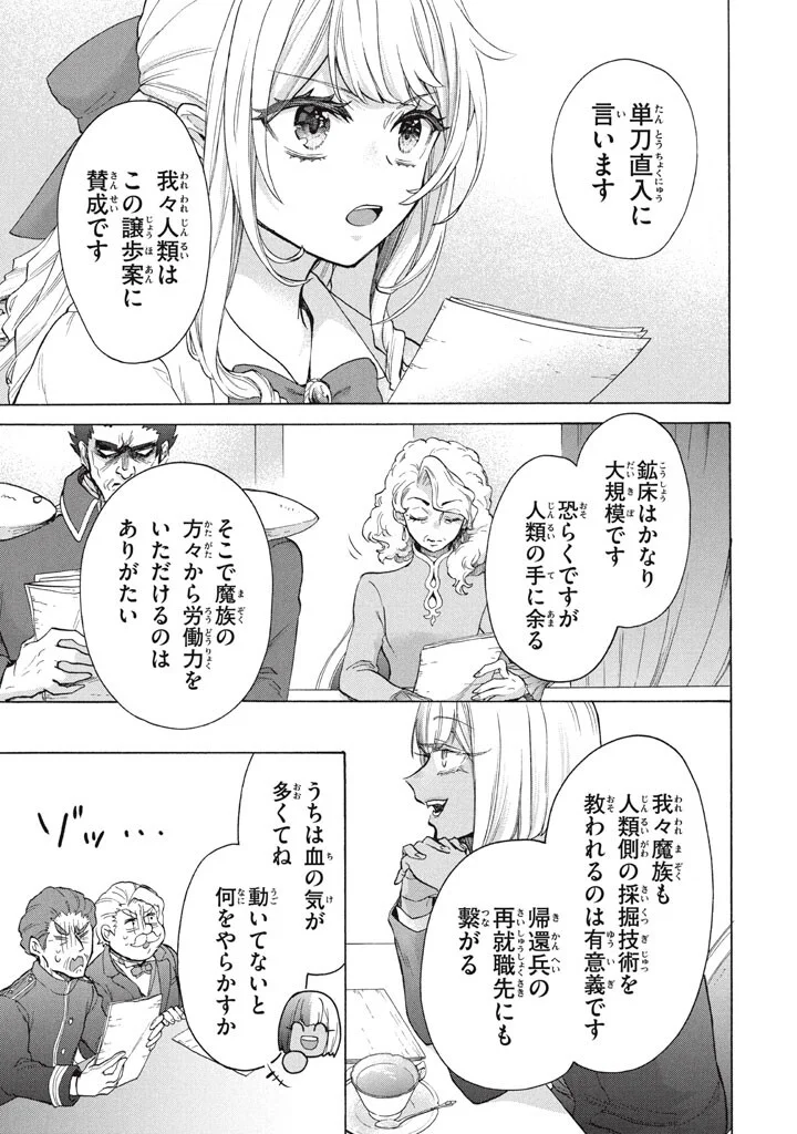 Ku Ku Ku....... Yatsu Ha Shitenno No Naka Demo Saijaku to Kaiko Sareta Ore, Naze Ka Yusha to Seijo No Shisho Ni Naru (Manga) Chapter 49.2 - Page 11