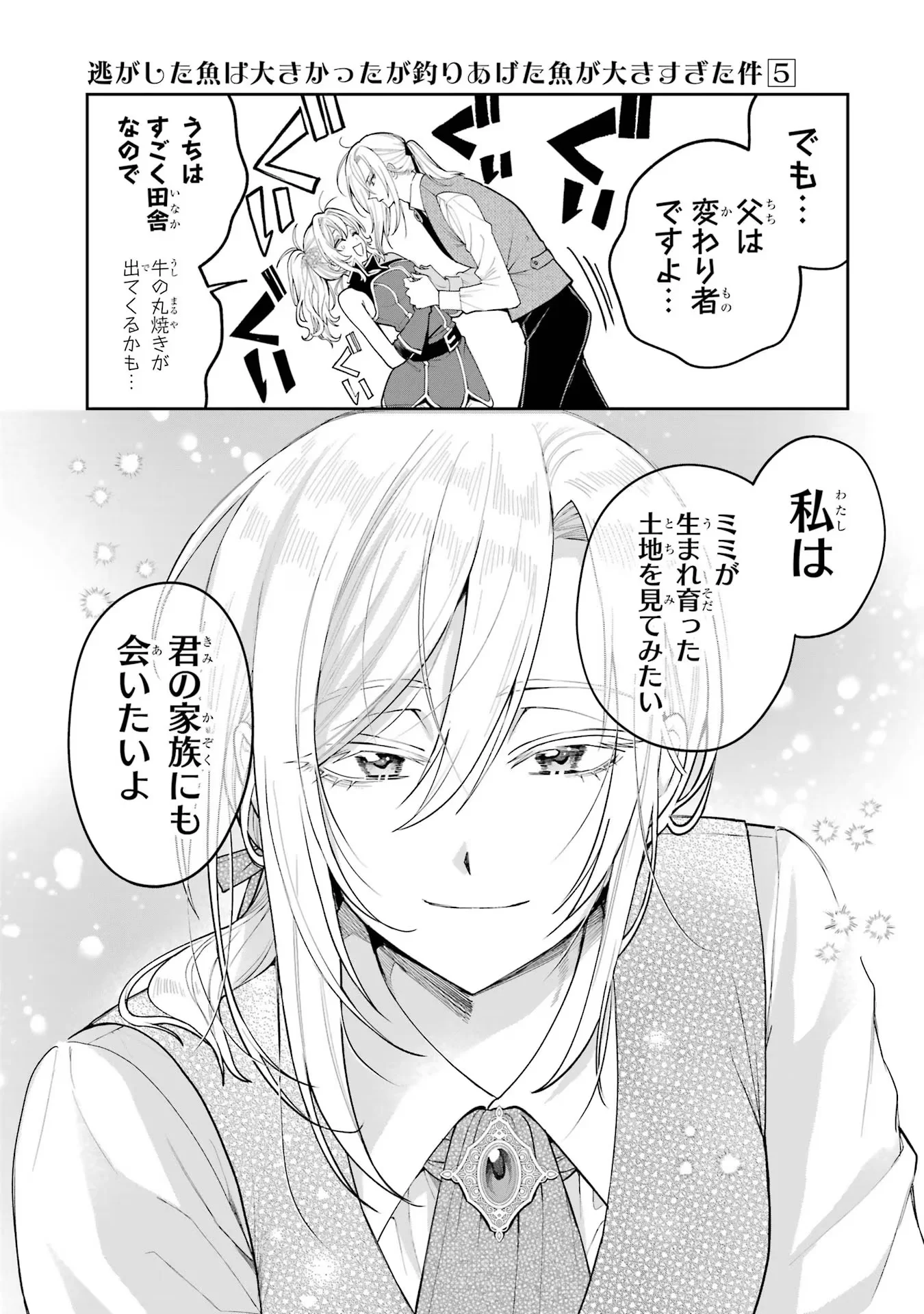 NIGASHITA SAKANA WA OOKIKATTA GA, TSURIAGETA SAKANA GA OOKISUGITA KEN Chapter 16 page 43 - nihonkuni.com