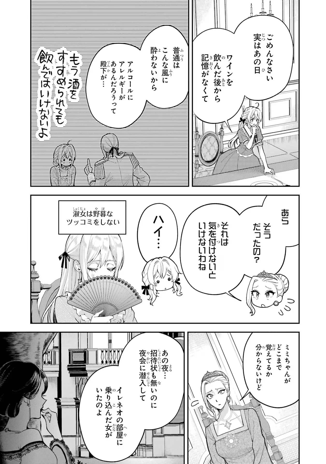 NIGASHITA SAKANA WA OOKIKATTA GA, TSURIAGETA SAKANA GA OOKISUGITA KEN Chapter 16 page 19 - nihonkuni.com