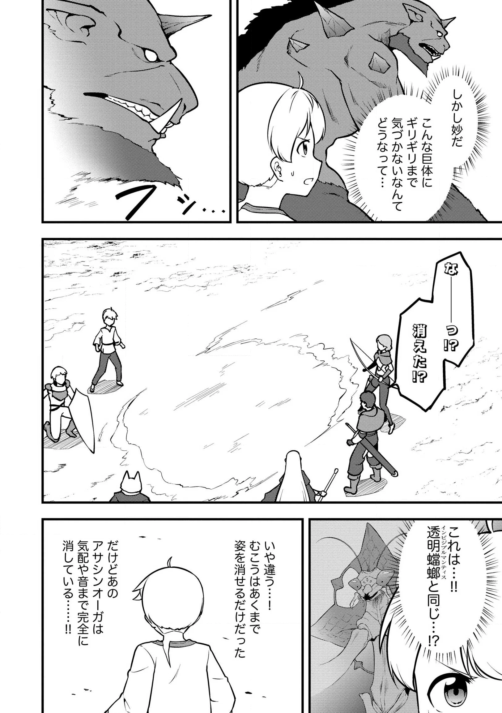 Tenseisha wa Sekenshirazu: Tokuten Skill de Slow Life!? Chap 20 - Pic 10