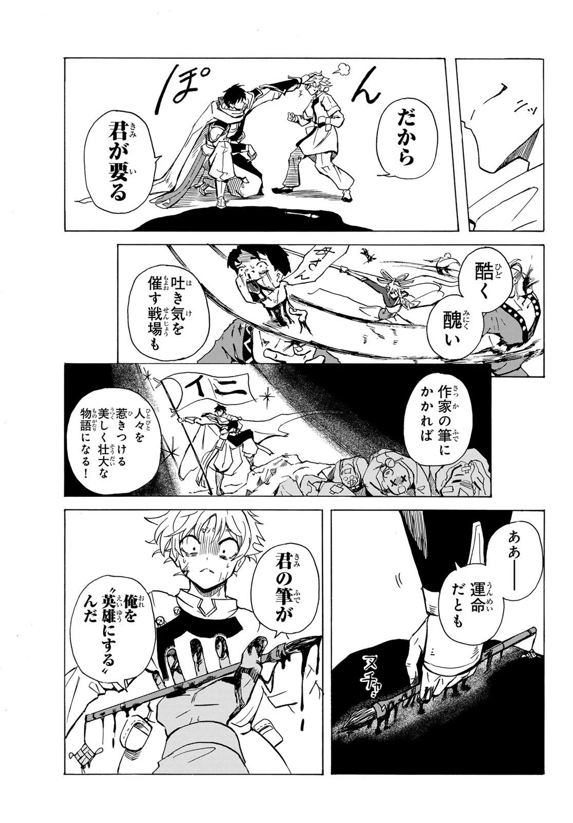 GUNYU O TSUZURU Chap 1 - Pic 45