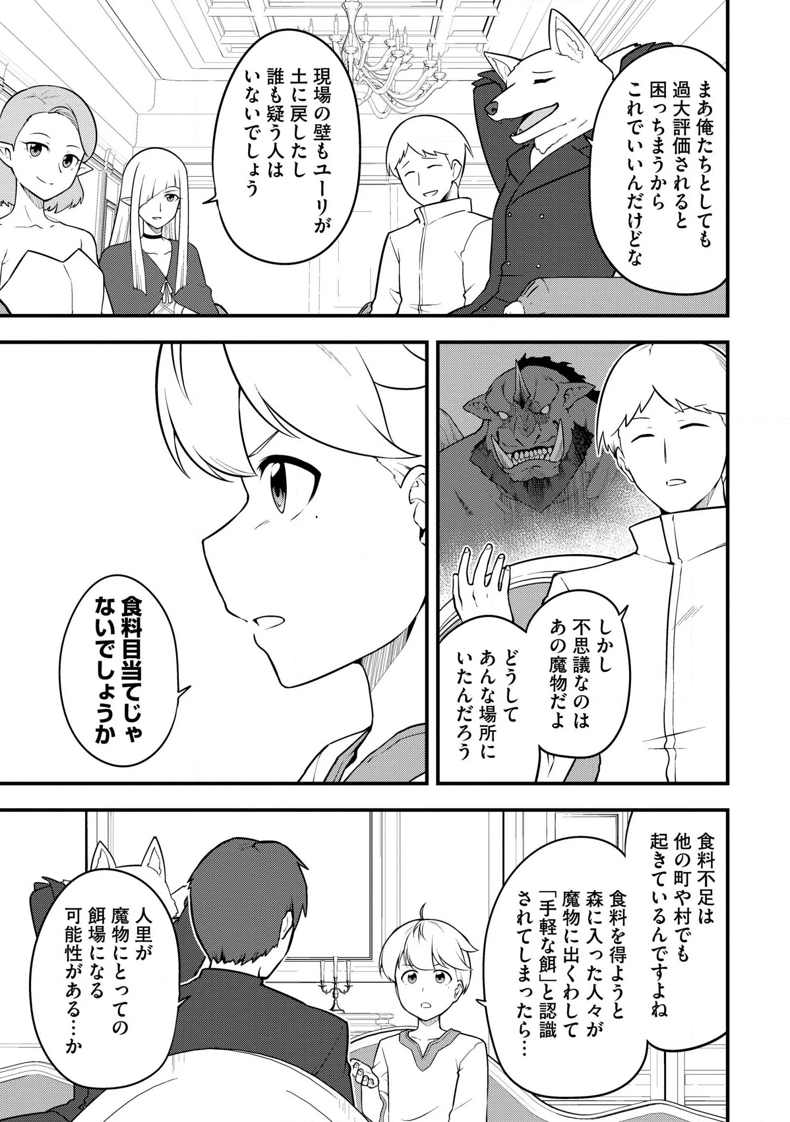 Tenseisha wa Sekenshirazu: Tokuten Skill de Slow Life!? Chap 21 - Pic 9