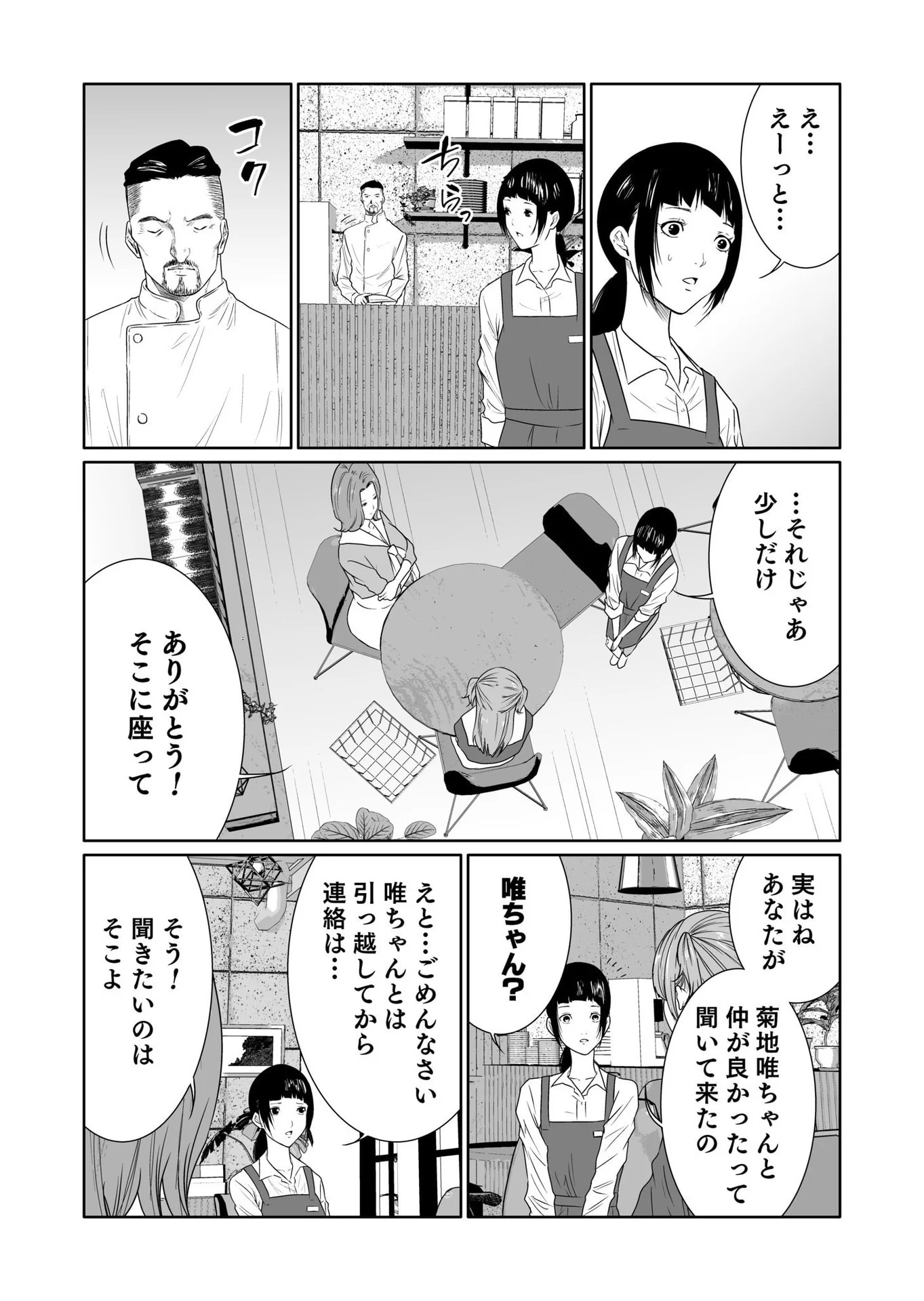 Kyouiku Mama Saeko - Konoko no Tamenara Chap 13 - Pic 5
