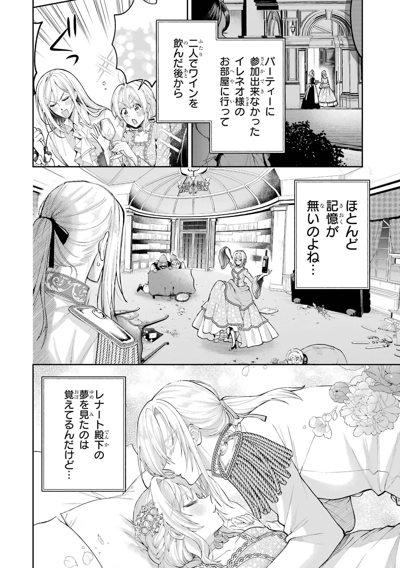NIGASHITA SAKANA WA OOKIKATTA GA, TSURIAGETA SAKANA GA OOKISUGITA KEN Chapter 16 page 4 - nihonkuni.com
