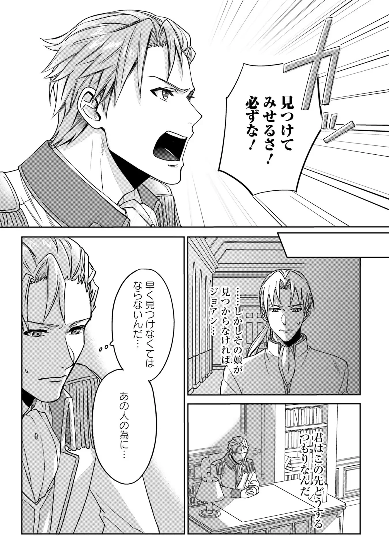 KOJIRASE OUTAISHI TO YAKUSOKU NO HIMEGIMI Chapter 1 - Page 45
