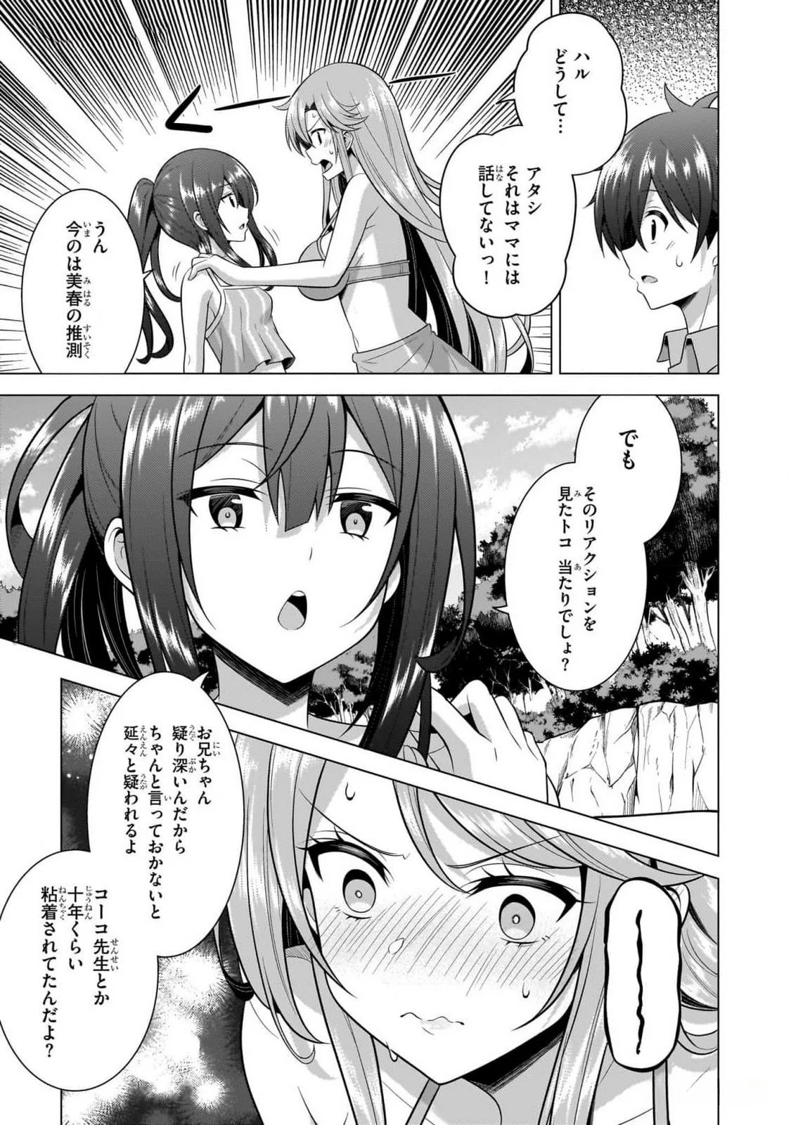 BOKU NO KANOJO SENSEI Chapter 54 page 29 - nihonkuni.com