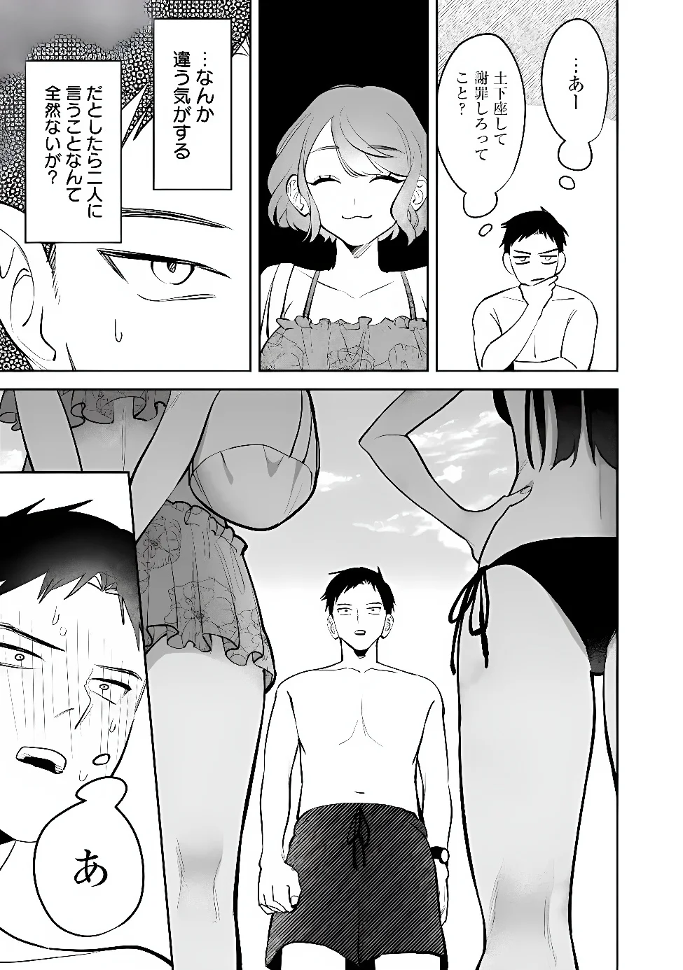 KOKO JIDAI NI GOMANDATTA JOU SAMA TO NO DOSEI SEIKATSU HA IGAITO IGOKOCHI GA WARUKUNAI Chapter 40 - Page 7