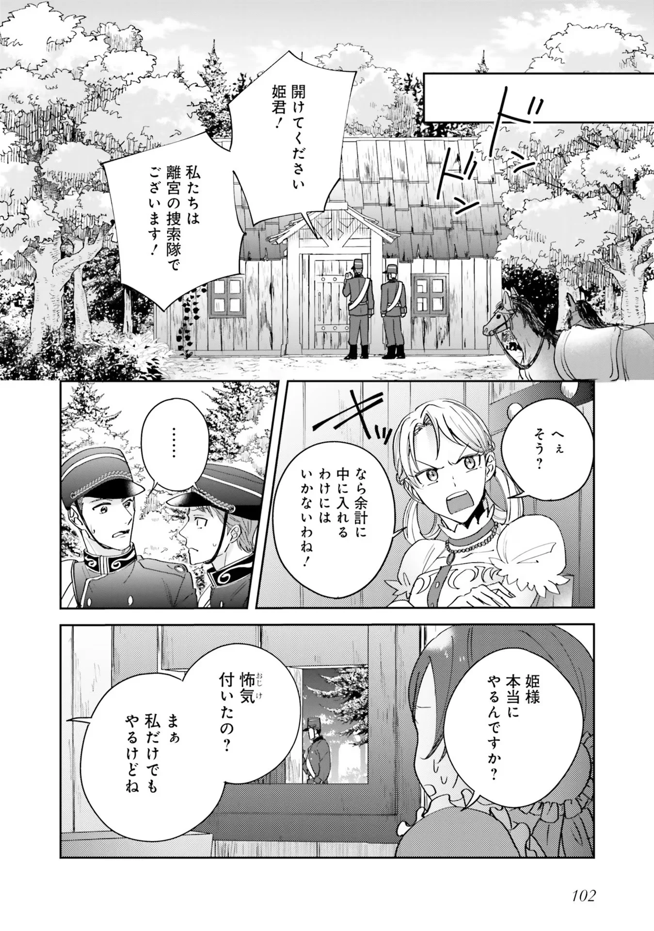 KOJIRASE OUTAISHI TO YAKUSOKU NO HIMEGIMI Chapter 3 - Page 26