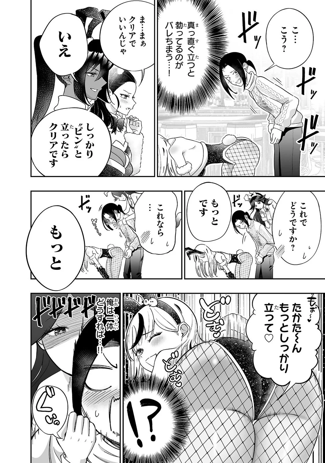 USAMIMI JACKPOT Chapter 15 - Page 6