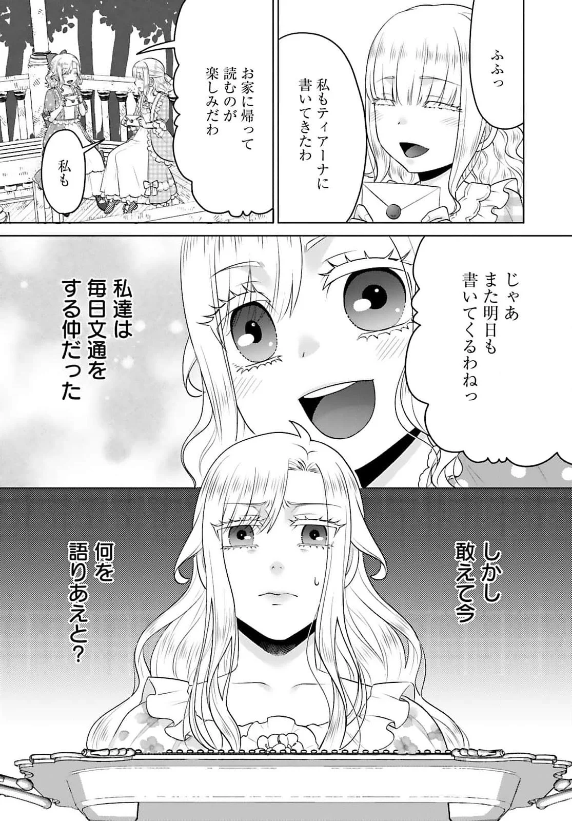 WATASHI WO FUTTA HITO NO KOZUKURI AITE NI MEIZERAREMASHITA Chapter 1 page 23 - nihonkuni.com