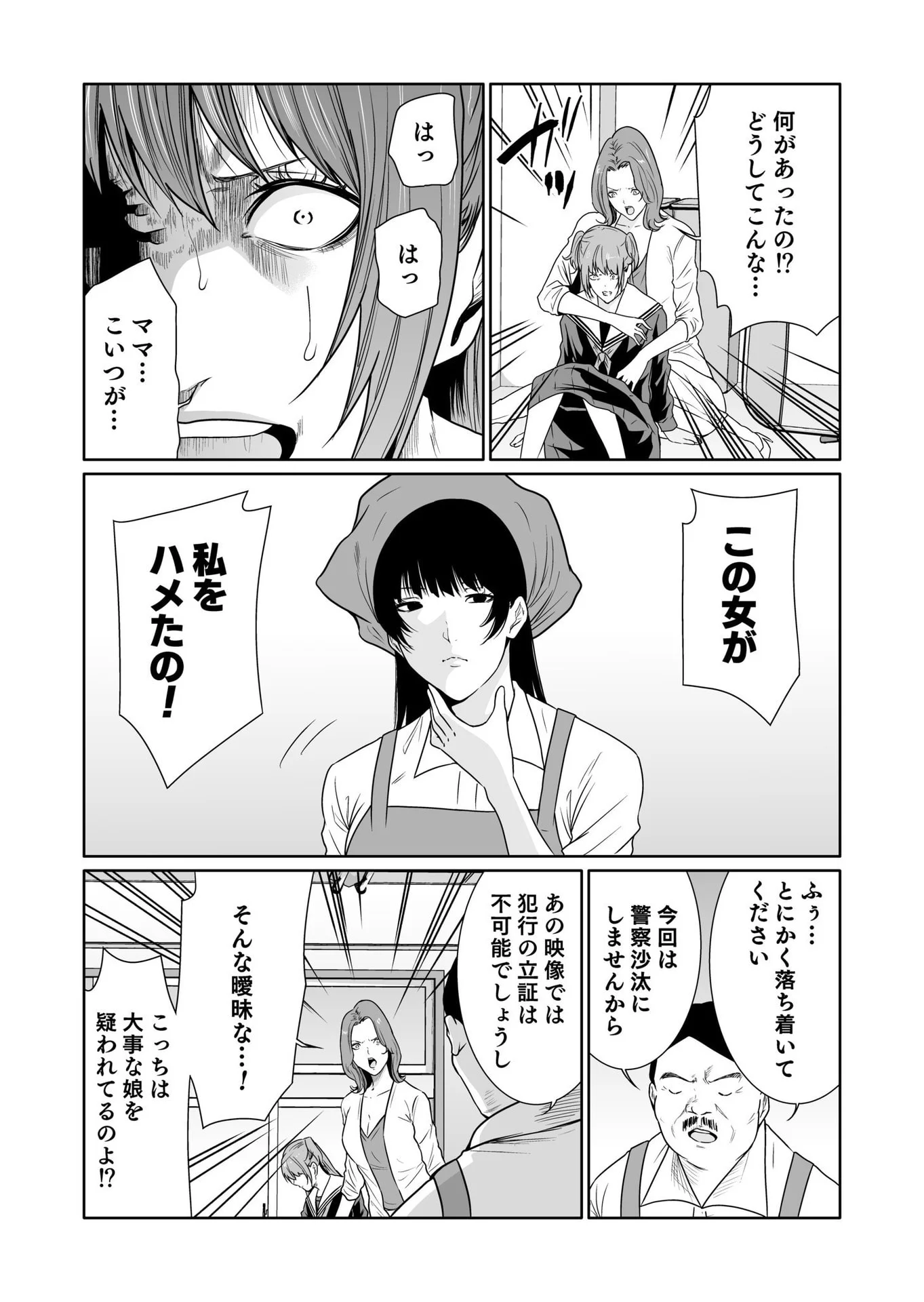 Kyouiku Mama Saeko - Konoko no Tamenara Chap 11 - Pic 22