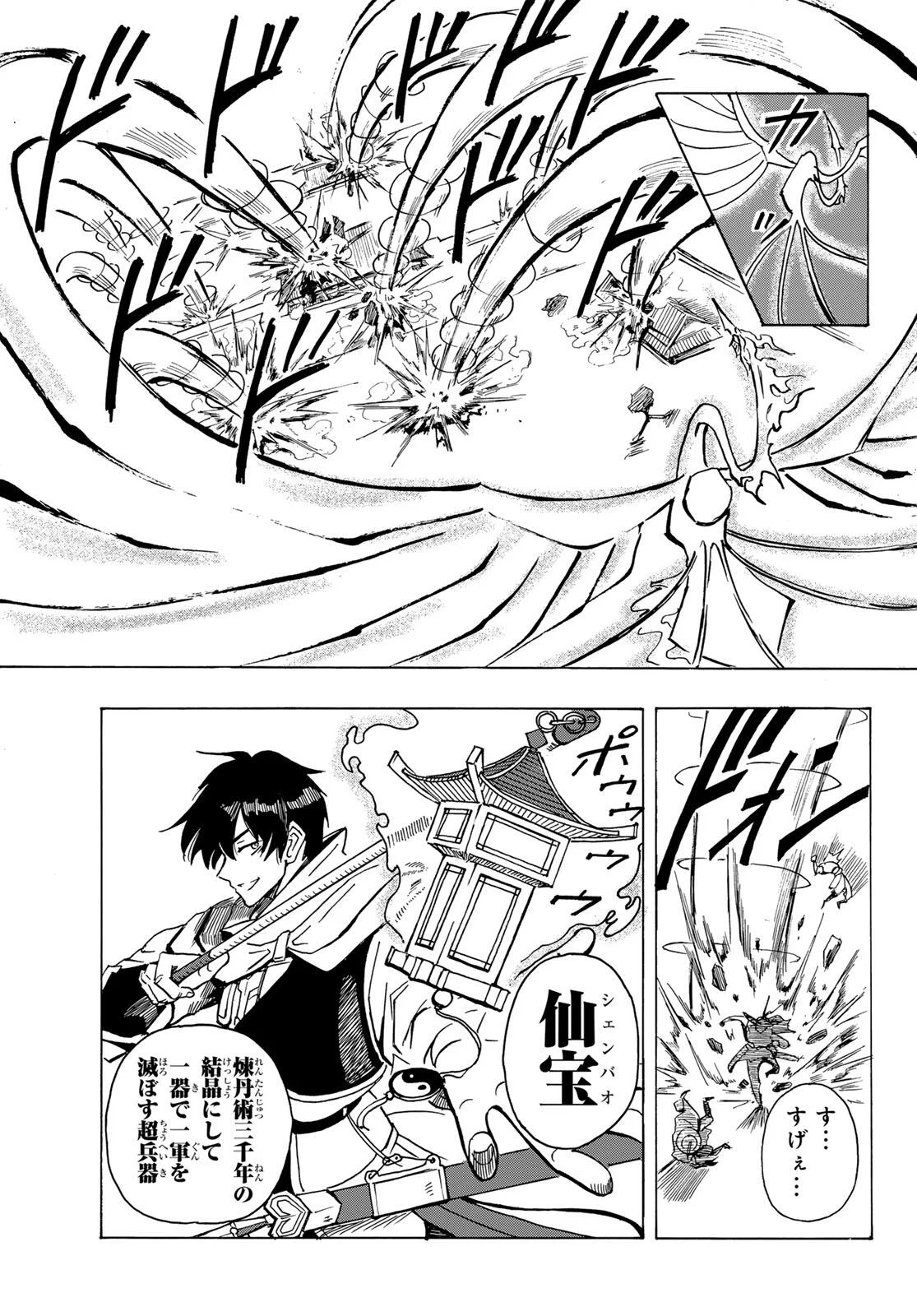 GUNYU O TSUZURU Chap 1 - Pic 37