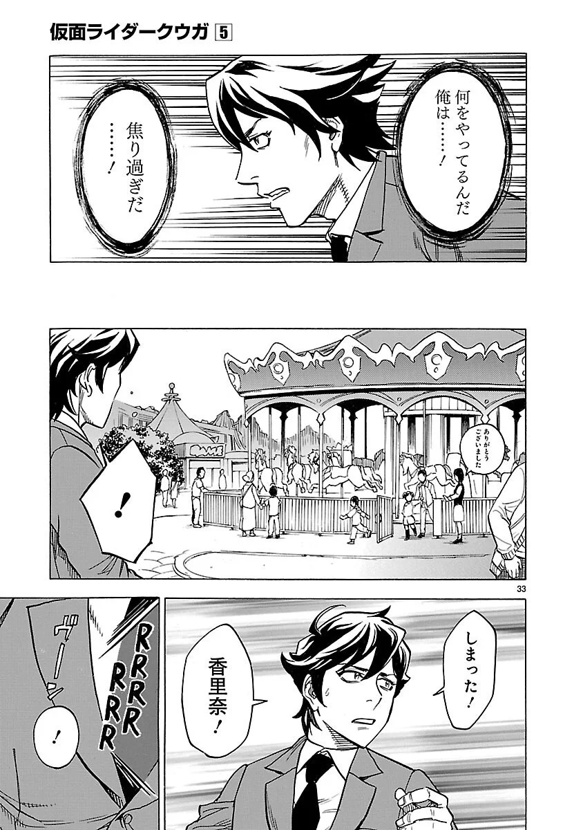 KAMEN RIDER KUUGA Chapter 19 page 33 - nihonkuni.com