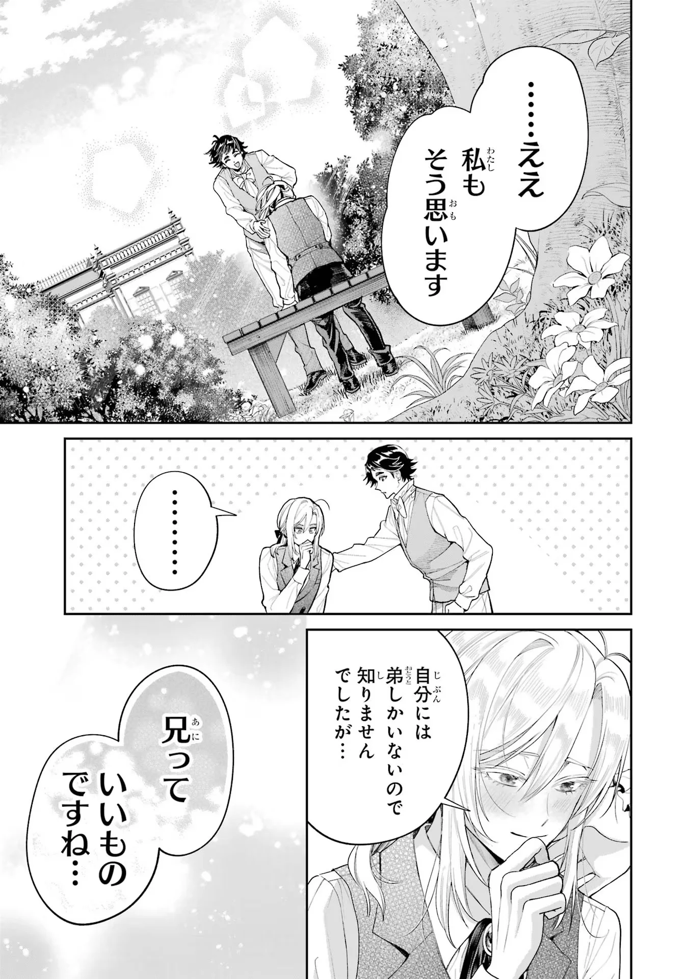 NIGASHITA SAKANA WA OOKIKATTA GA, TSURIAGETA SAKANA GA OOKISUGITA KEN Chapter 18 page 31 - nihonkuni.com