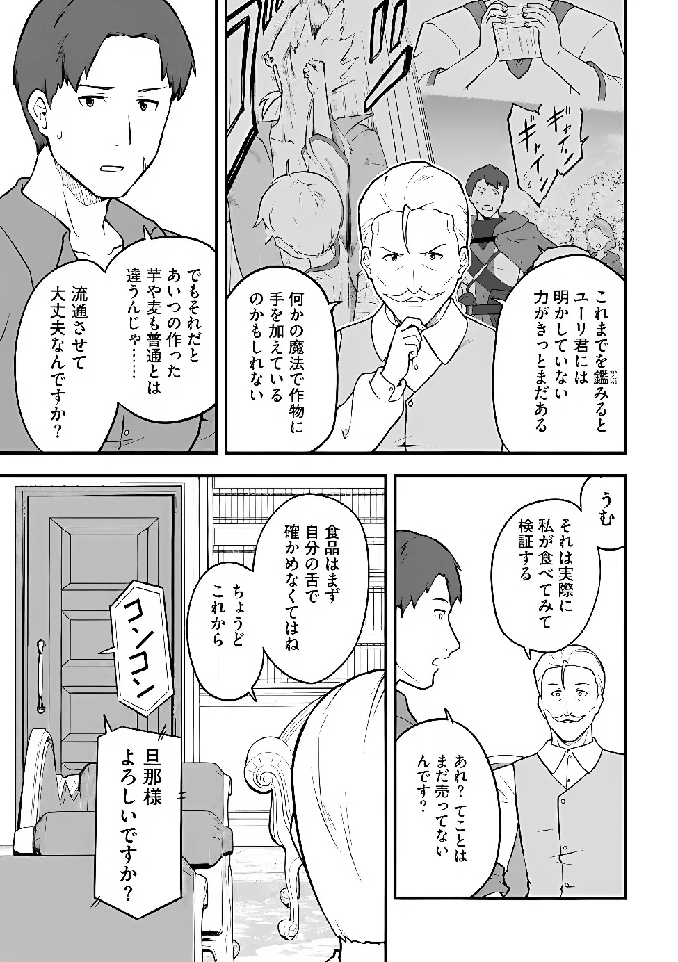 Tenseisha wa Sekenshirazu: Tokuten Skill de Slow Life!? Chap 18 - Pic 5