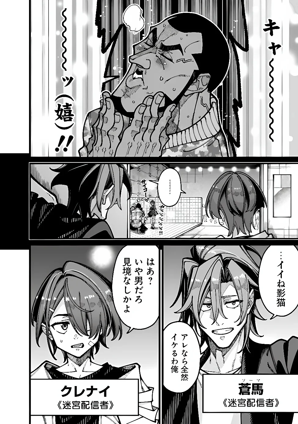 JIMI NA OJISAN, JITSU WA EIYU DATTA. -JIKAKU GA NAI MAMA MUSO SHITETARA, MEI NO DUNGEON HAISHIN DE SARASARETETA YO DESU- Chapter 32 - Page 14