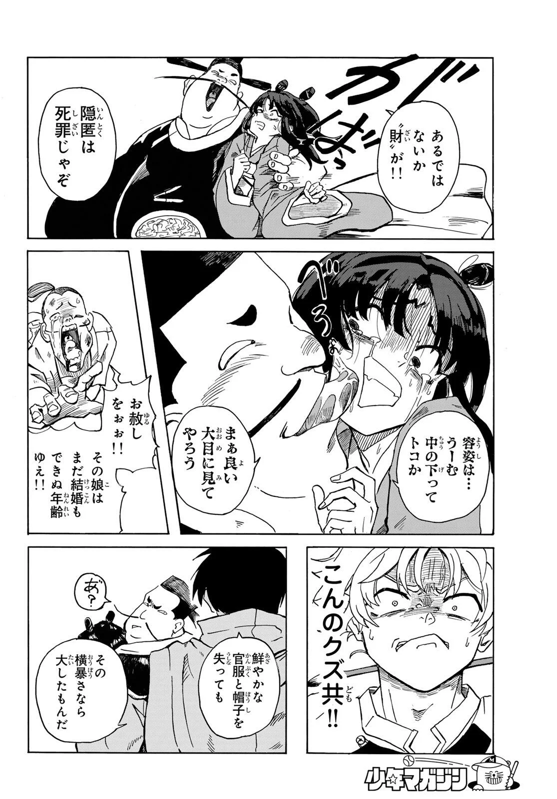 GUNYU O TSUZURU Chap 1 - Pic 16