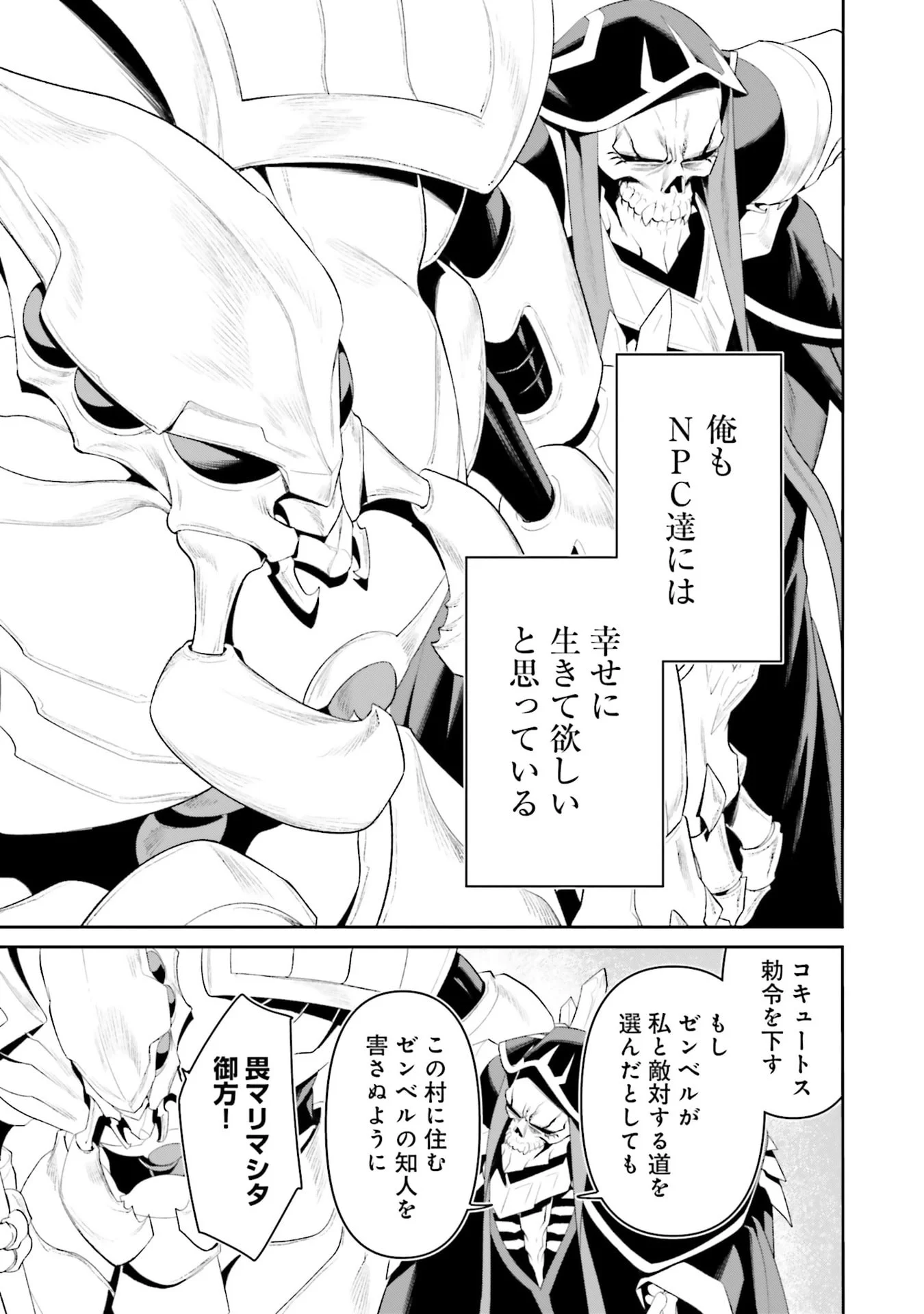 OVERLORD NEW WORLD Chapter 11 - Page 27