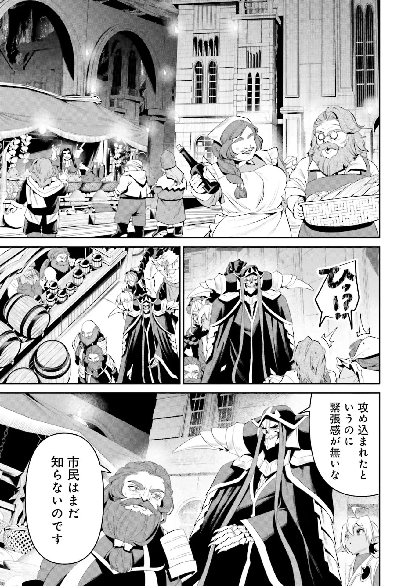 OVERLORD NEW WORLD Chapter 15 - Page 17